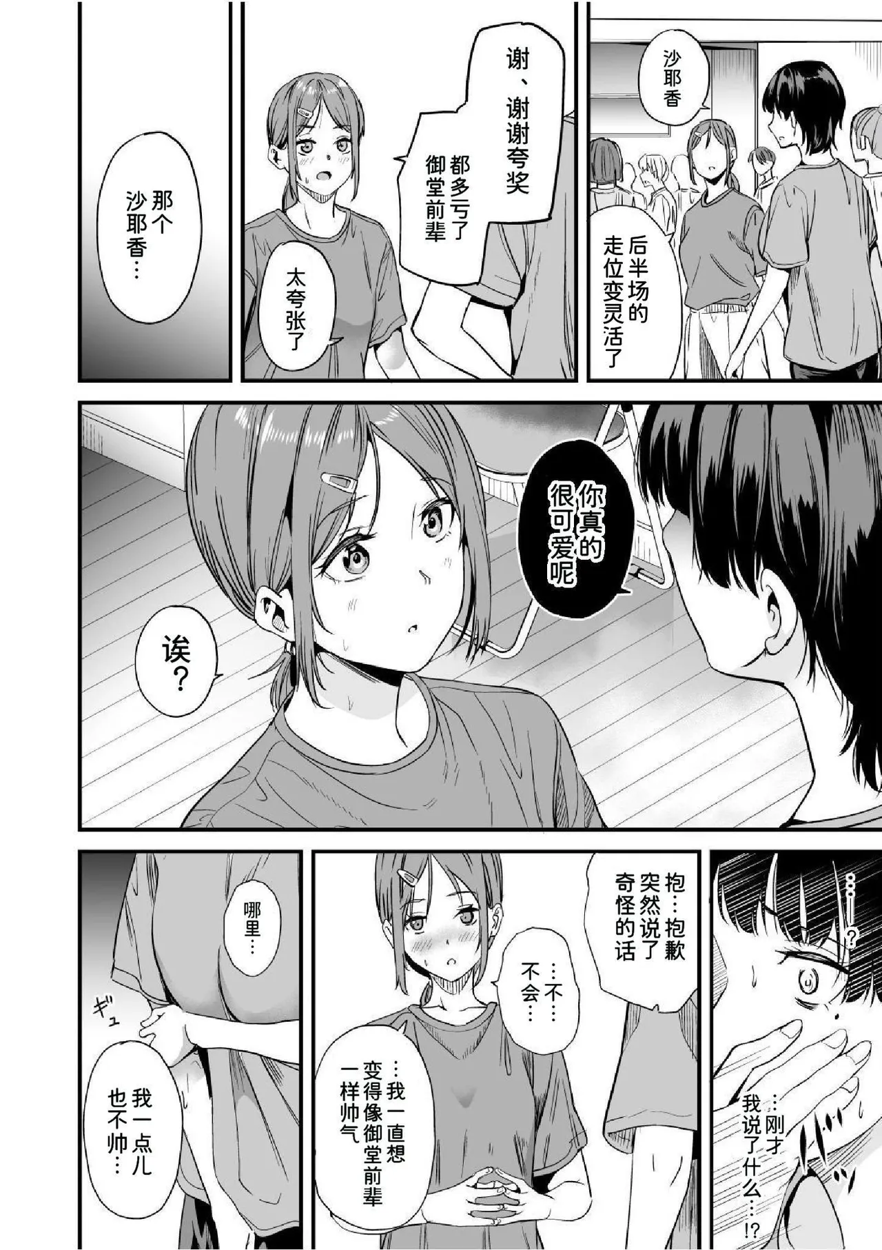 Watashi wa Class no Danshi ni... | 我被班上的男生给… - Page 14
