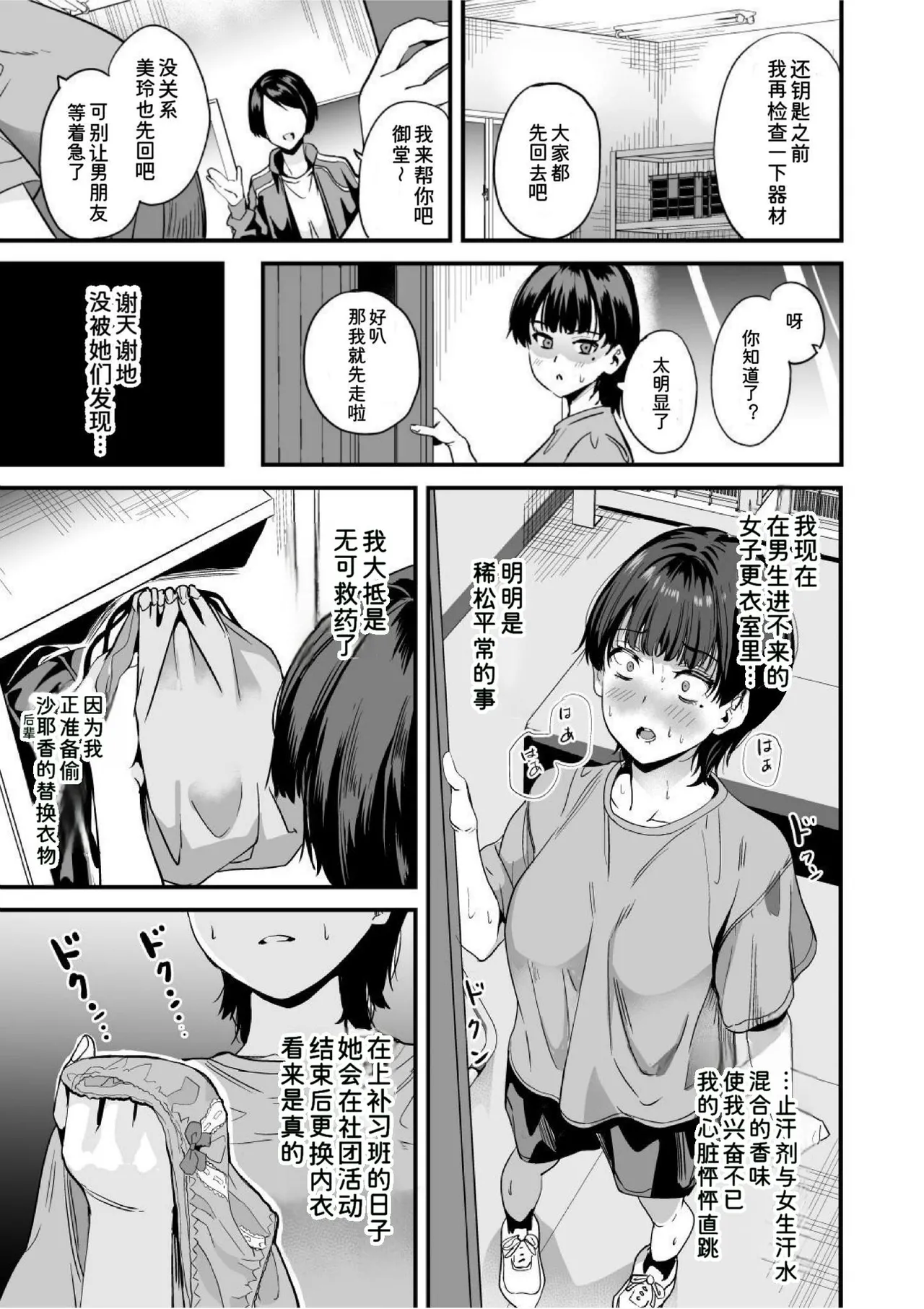 Watashi wa Class no Danshi ni... | 我被班上的男生给… - Page 15