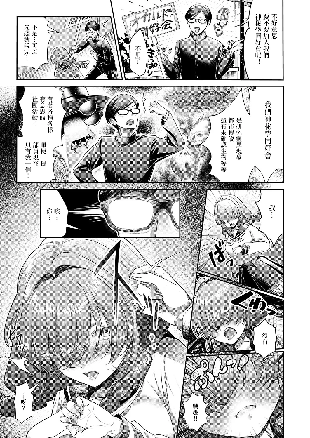 Page 3 of Koi to Uso to Occult to - Love, Lies and the Occult