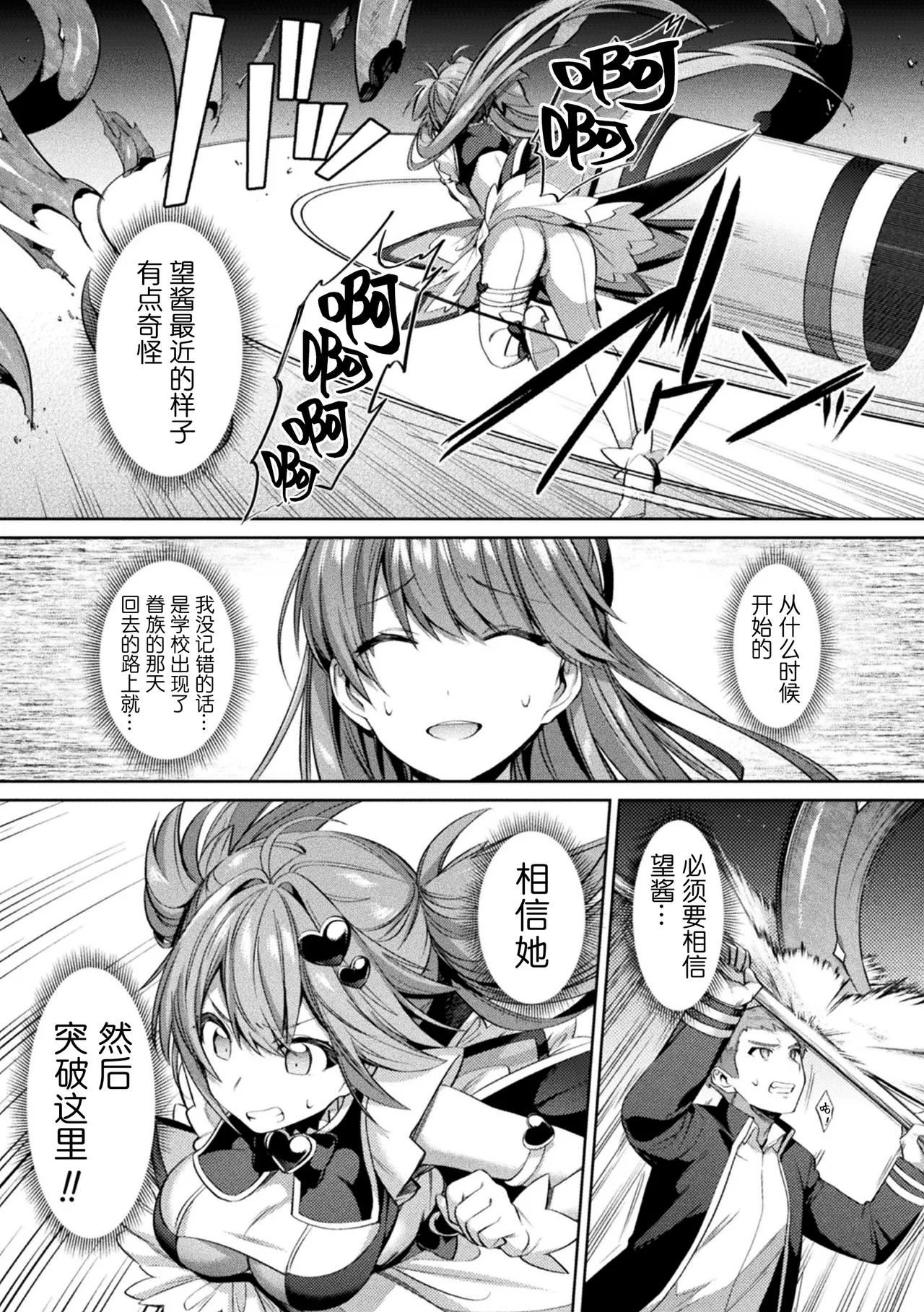 Page 46 of [Anthology] Kukkoro Heroines Vol. 9 [Digital] [机翻+个人整理]