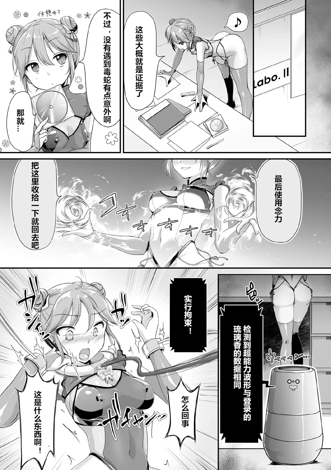 Page 5 of [Anthology] Kukkoro Heroines Vol. 9 [Digital] [机翻+个人整理]