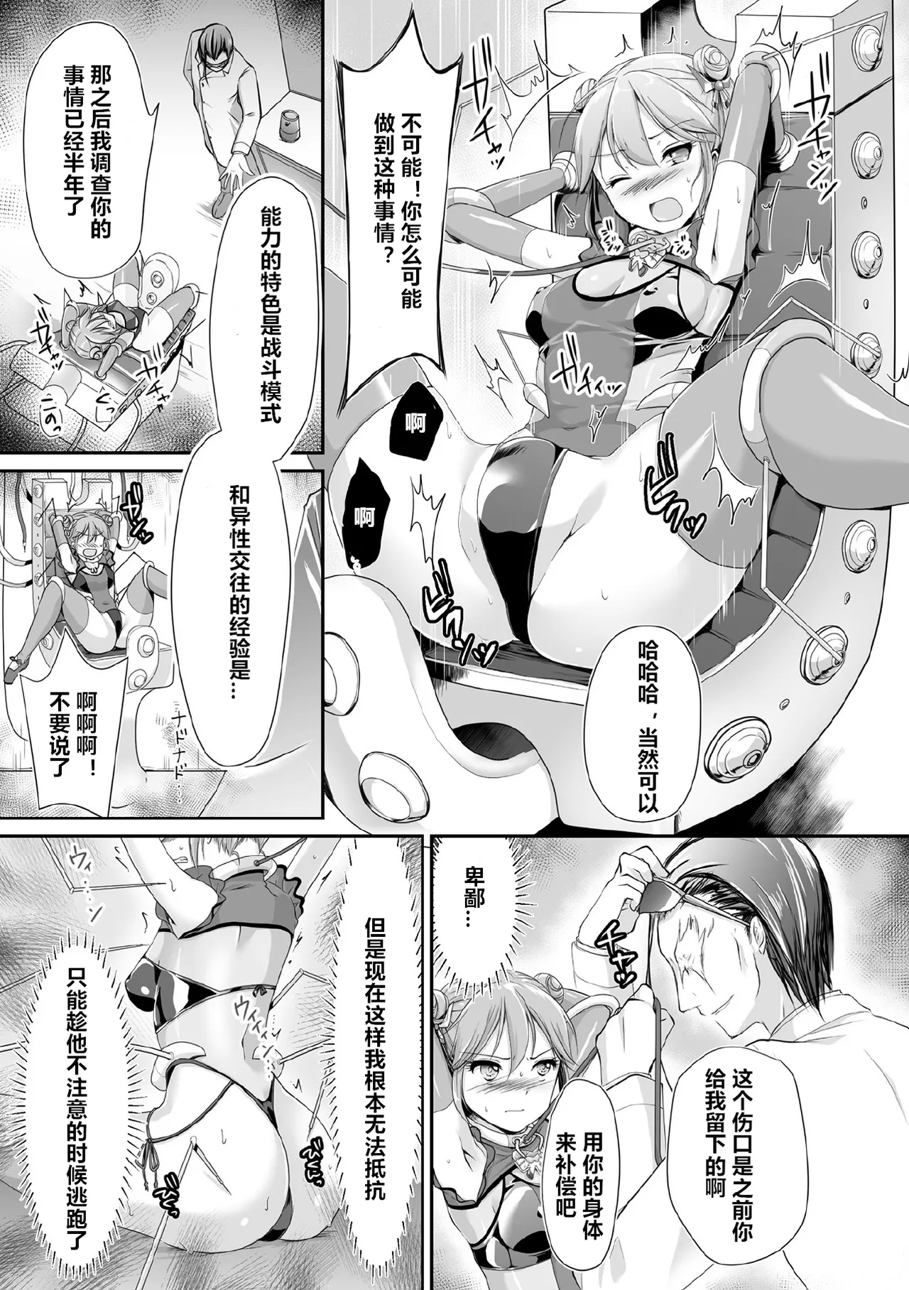 Page 7 of [Anthology] Kukkoro Heroines Vol. 9 [Digital] [机翻+个人整理]