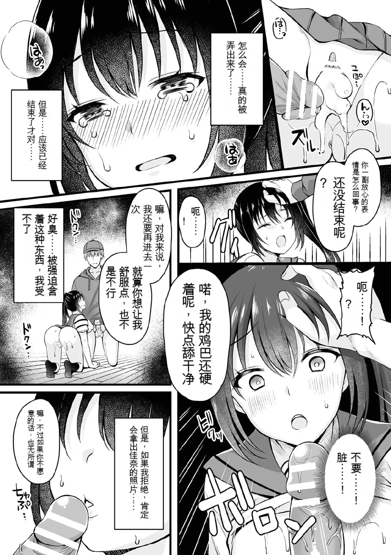 Page 76 of [Anthology] Kukkoro Heroines Vol. 9 [Digital] [机翻+个人整理]
