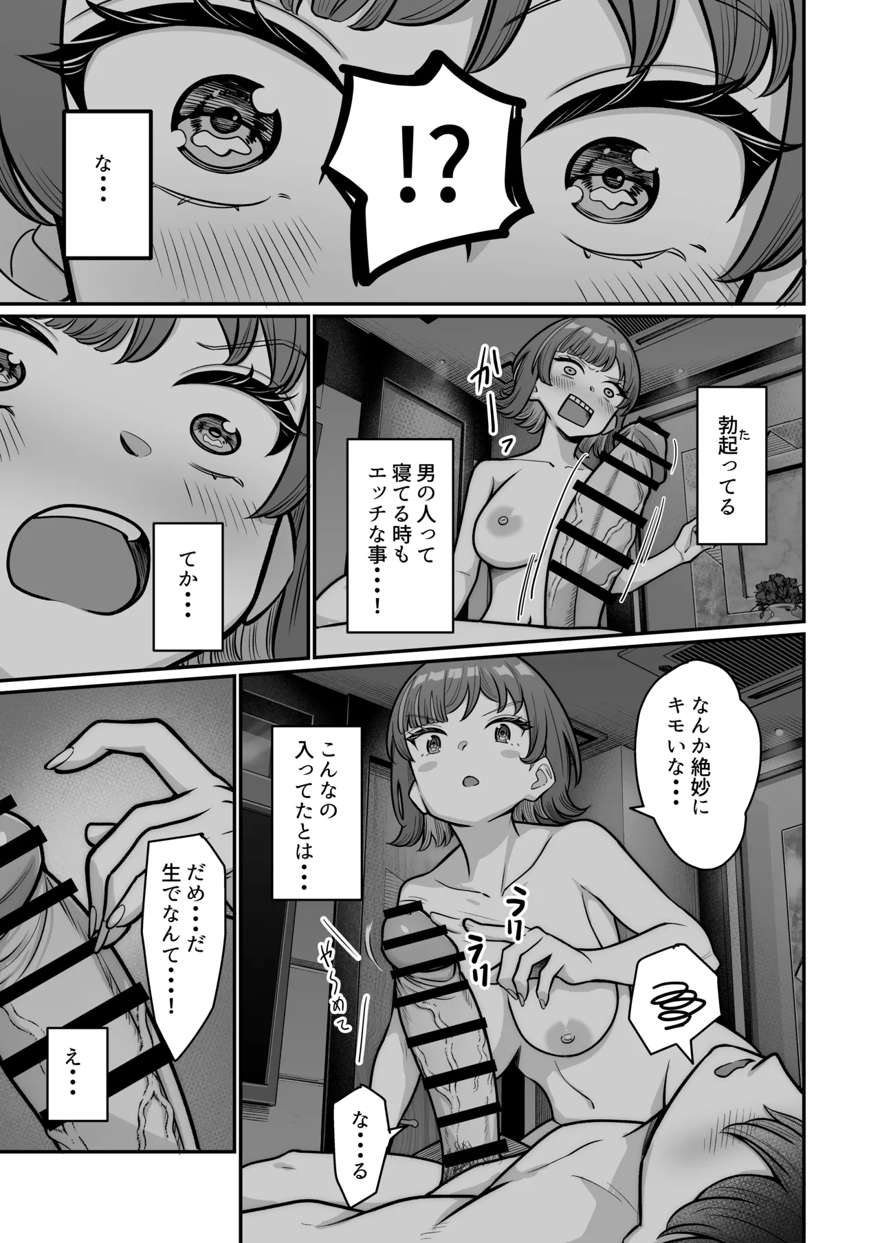 Mukishitsu Gal to Ama Ama na Renai - Page 99