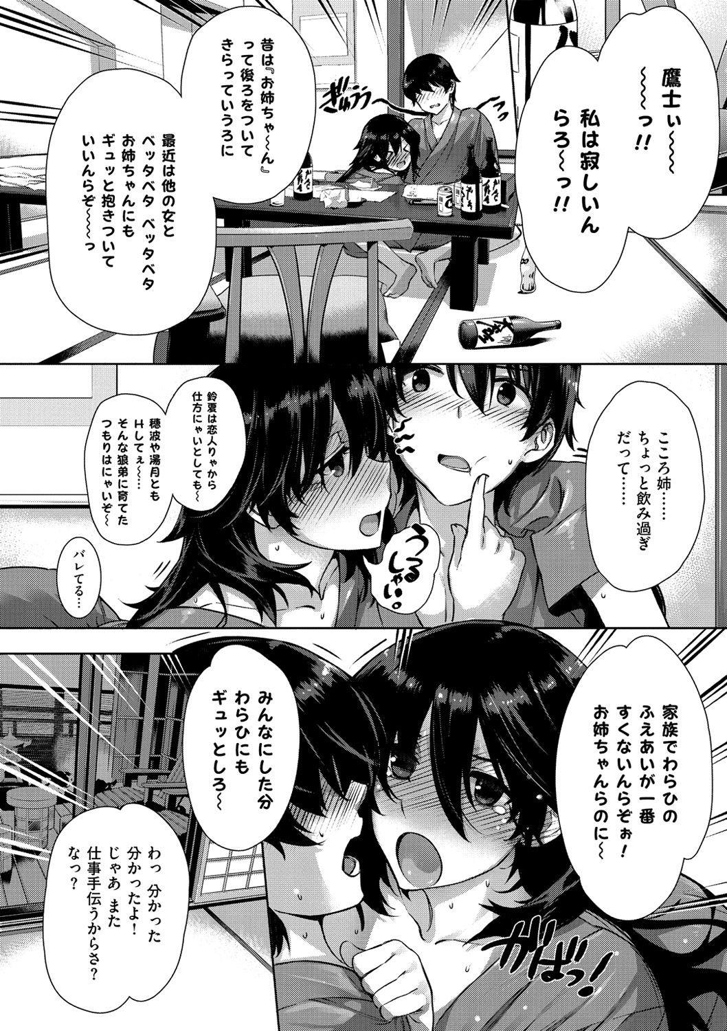 Koku Haku Lovers - Page 102