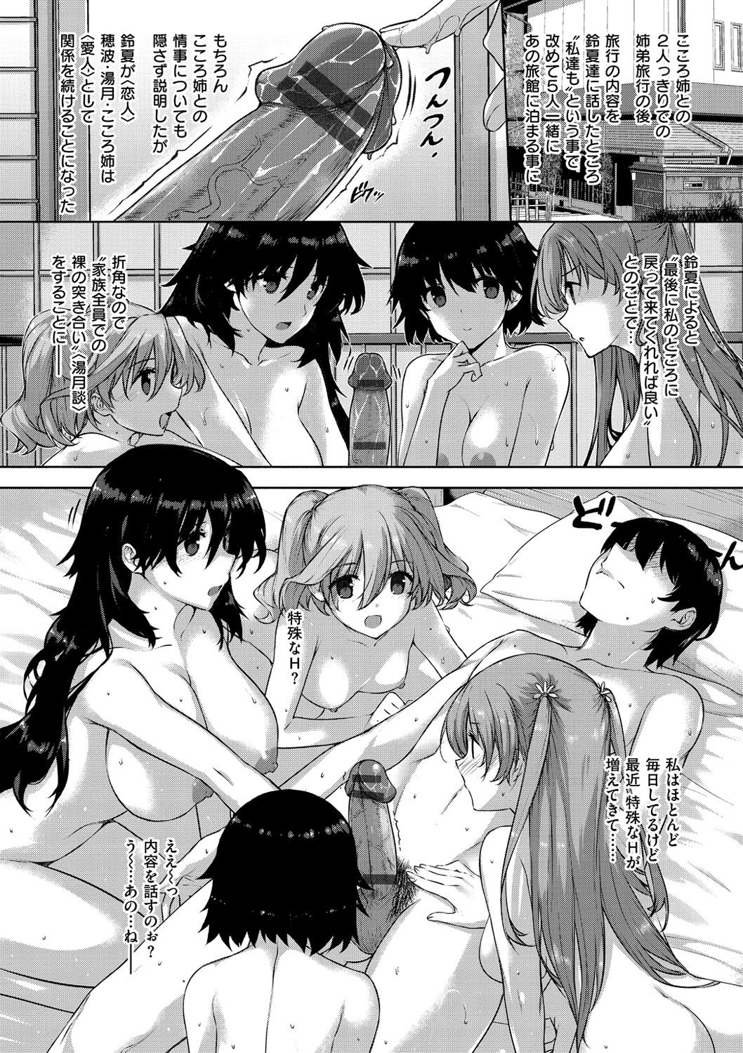 Koku Haku Lovers - Page 123