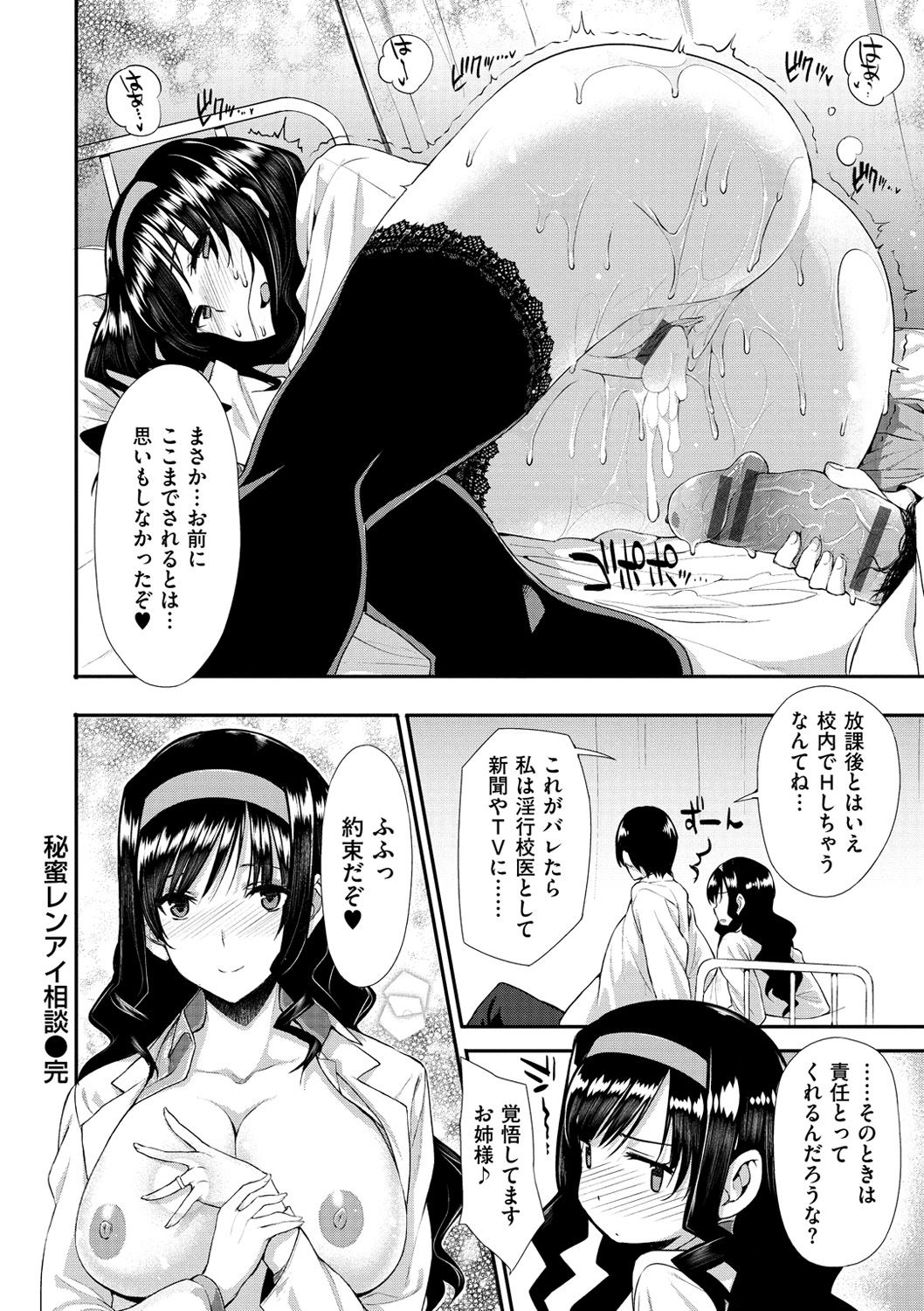 Koku Haku Lovers - Page 162