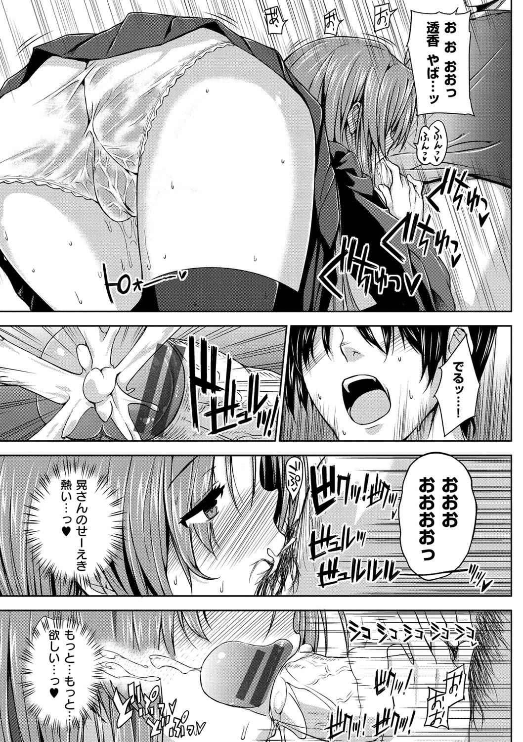 Koku Haku Lovers - Page 179