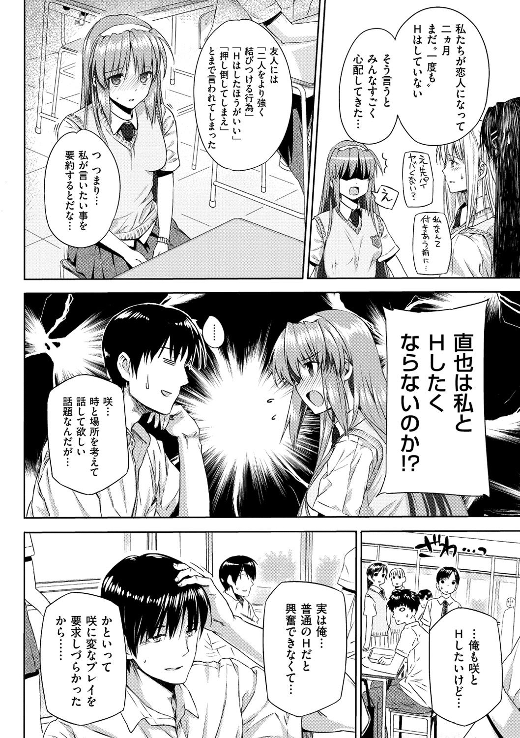 Koku Haku Lovers - Page 192