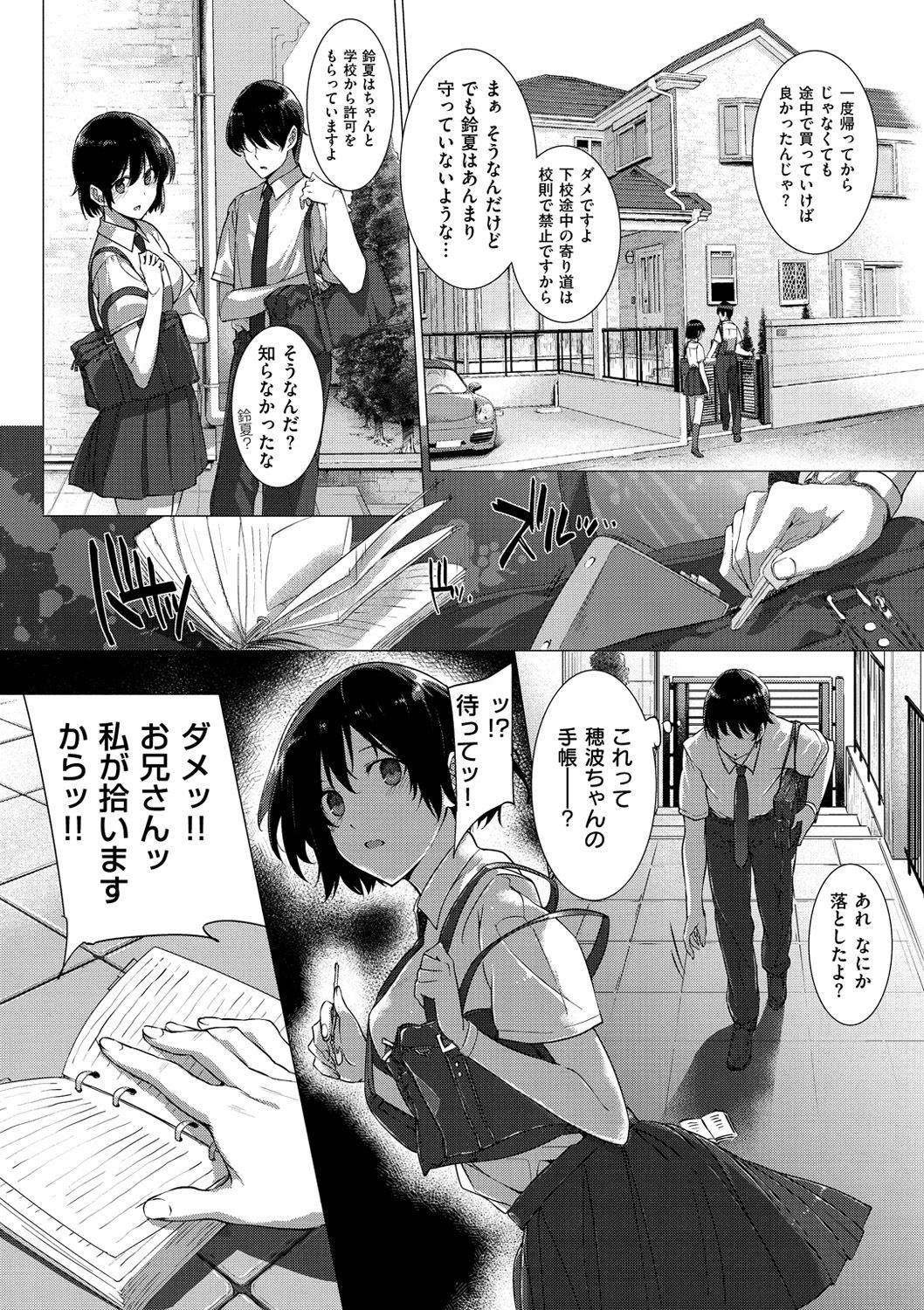 Koku Haku Lovers - Page 44