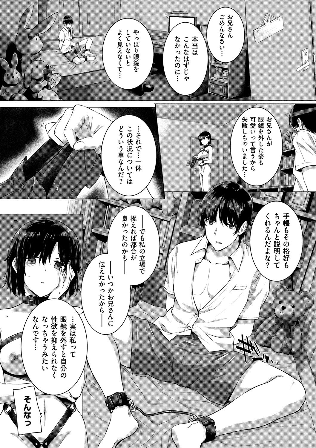 Koku Haku Lovers - Page 46