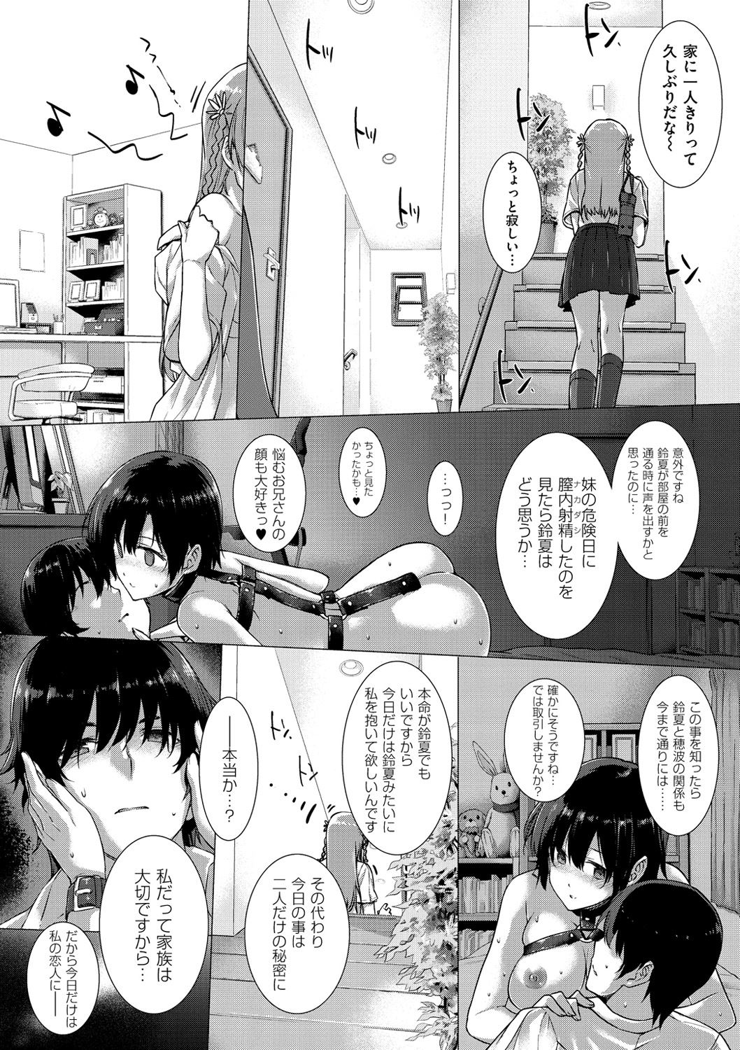 Koku Haku Lovers - Page 60