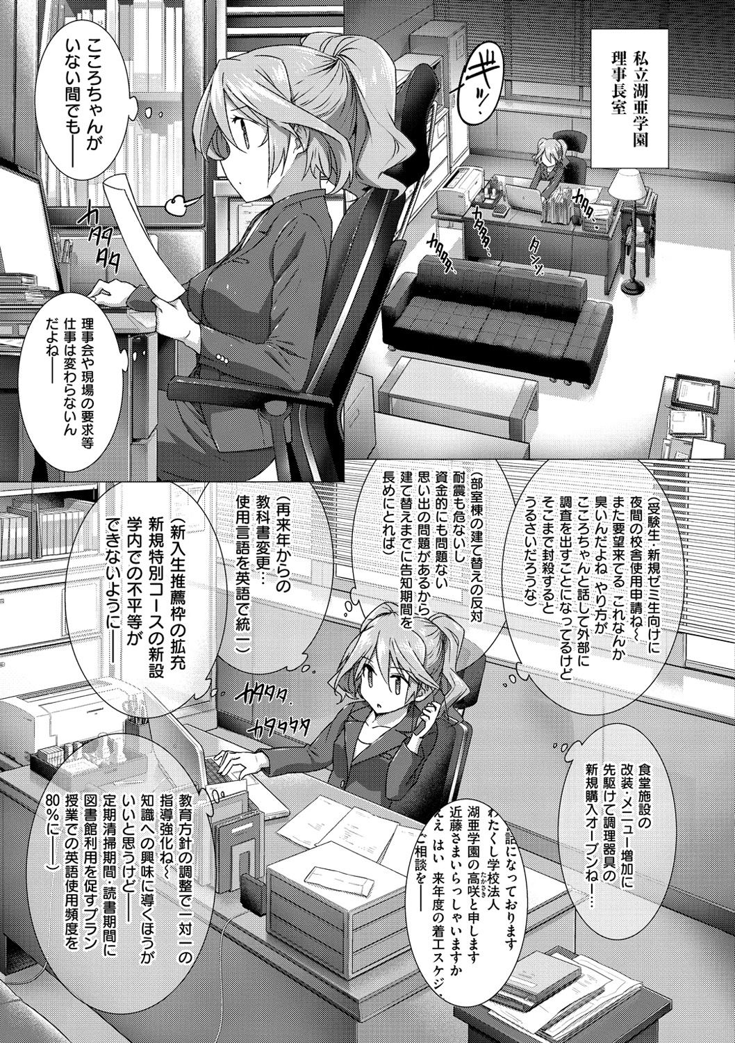 Koku Haku Lovers - Page 71