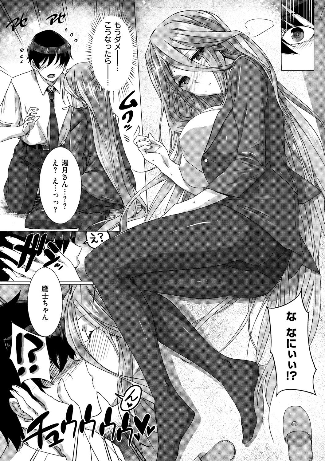 Koku Haku Lovers - Page 76