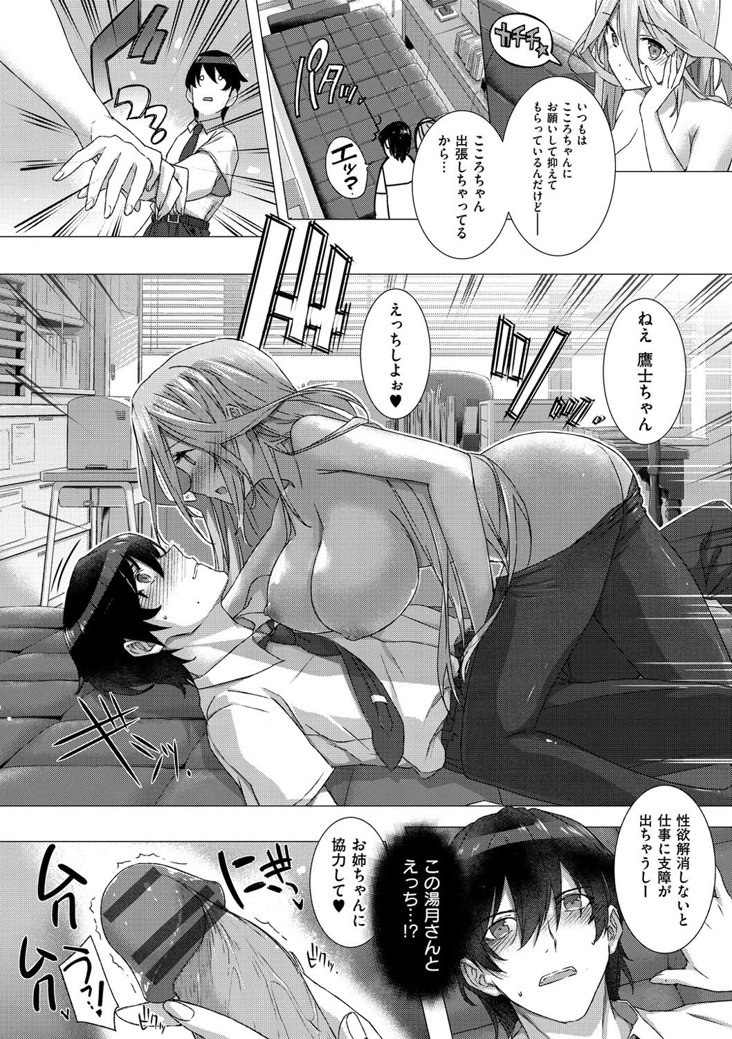 Koku Haku Lovers - Page 78