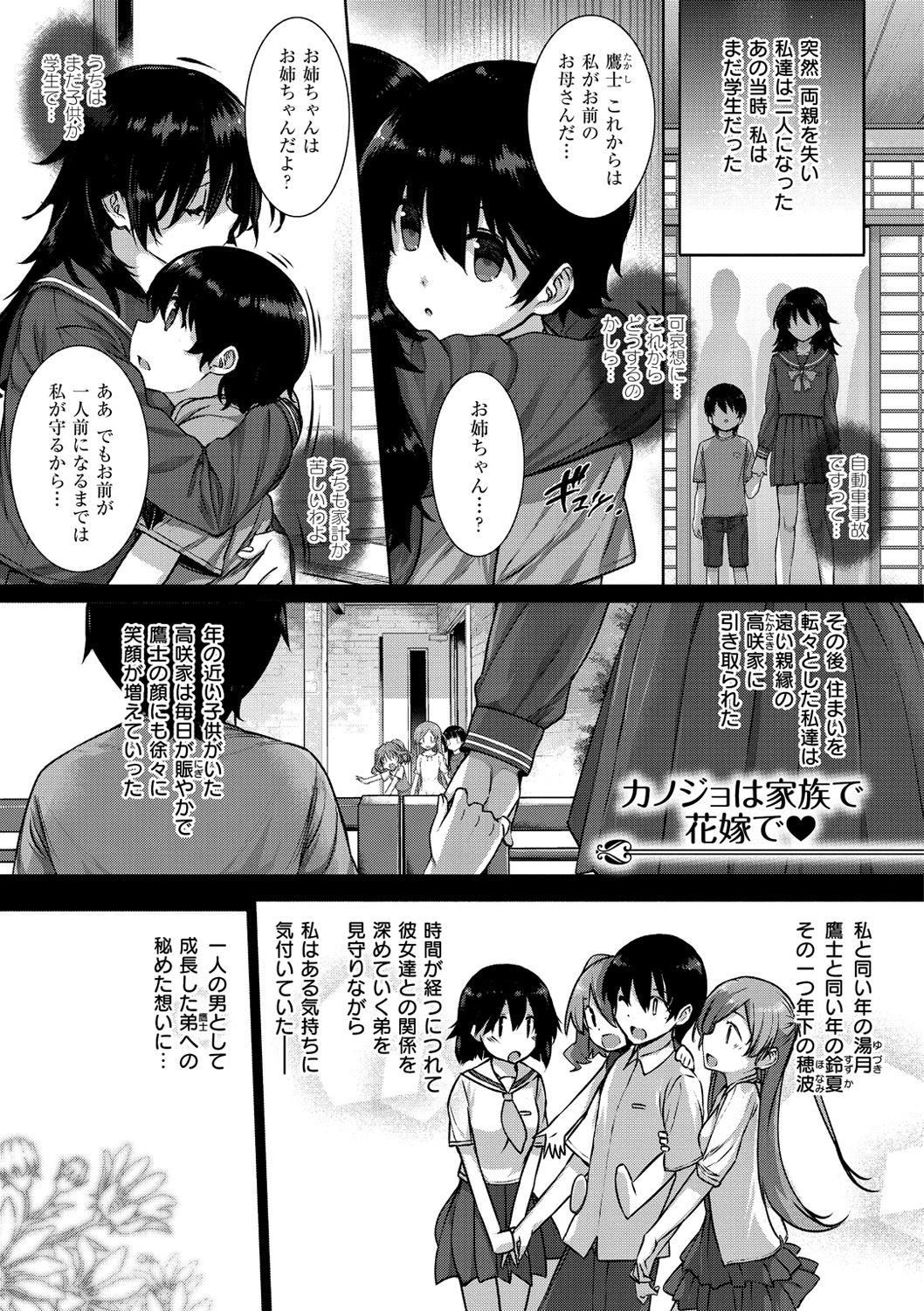 Koku Haku Lovers - Page 95