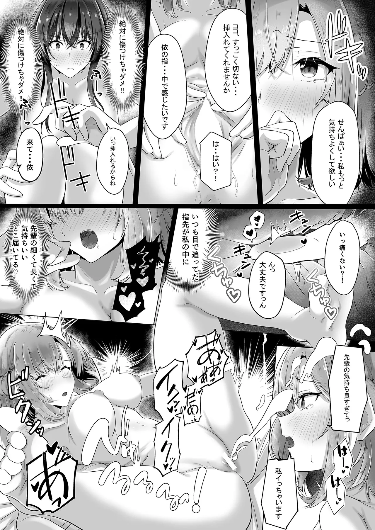 Ui Ui Crescendo - Page 15
