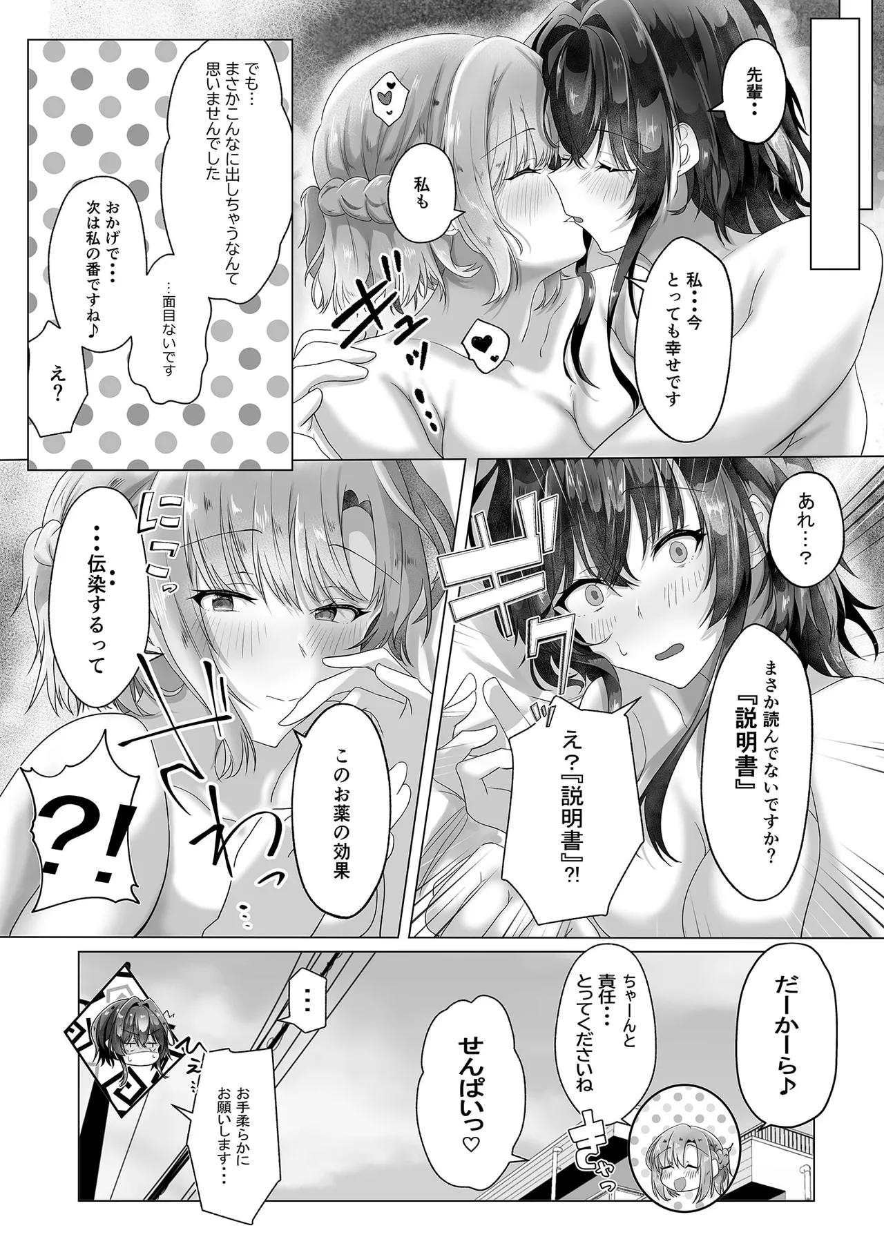 Ui Ui Crescendo - Page 25