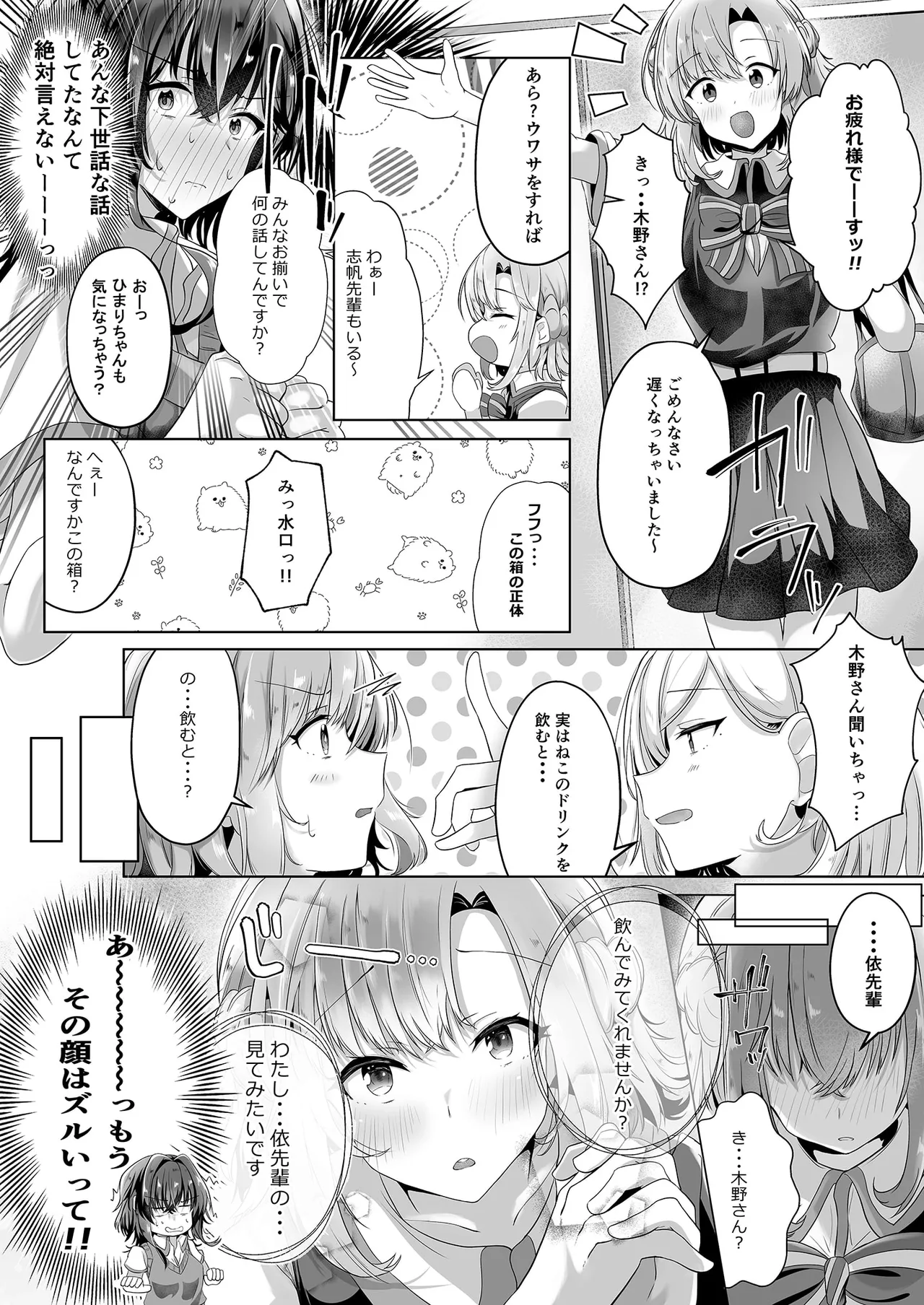 Ui Ui Crescendo - Page 9