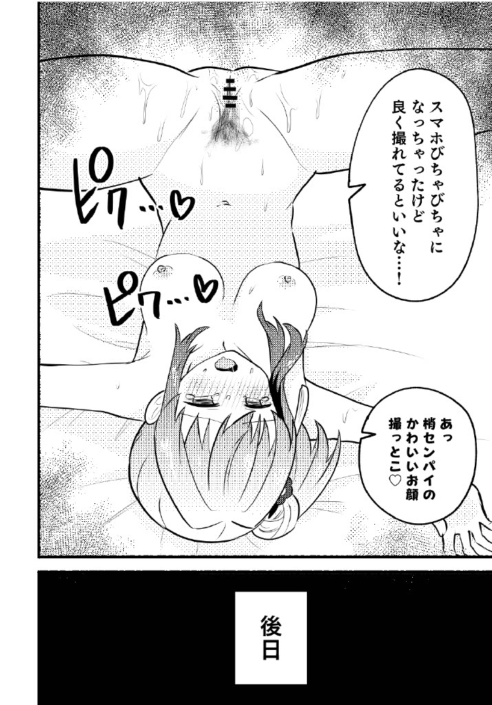 Nokoshitai! Atashi dake no Senpai - Page 30