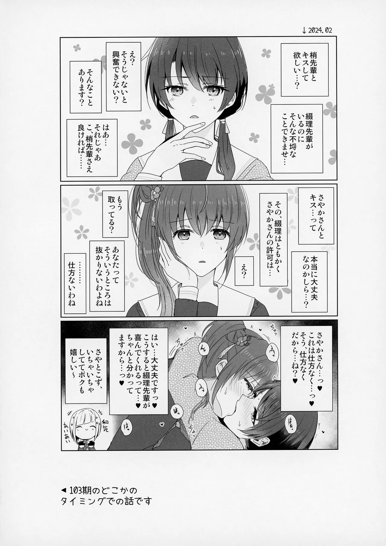 Page 3 of [REINO BLANCO (Haz)] Renkon (Love Live! Hasunosora Jogakuin School Idol Club) [Digital]