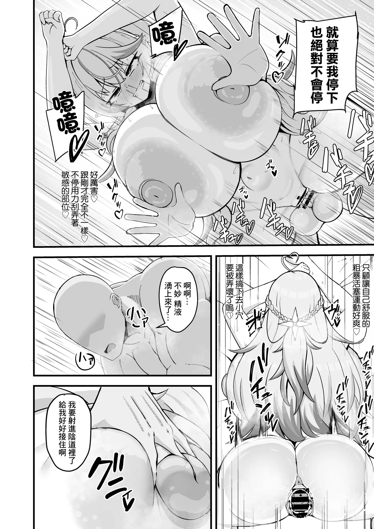 Sekka Midareru Himitsu no Heya | 雪花淫亂的秘蜜的房間 - Page 17