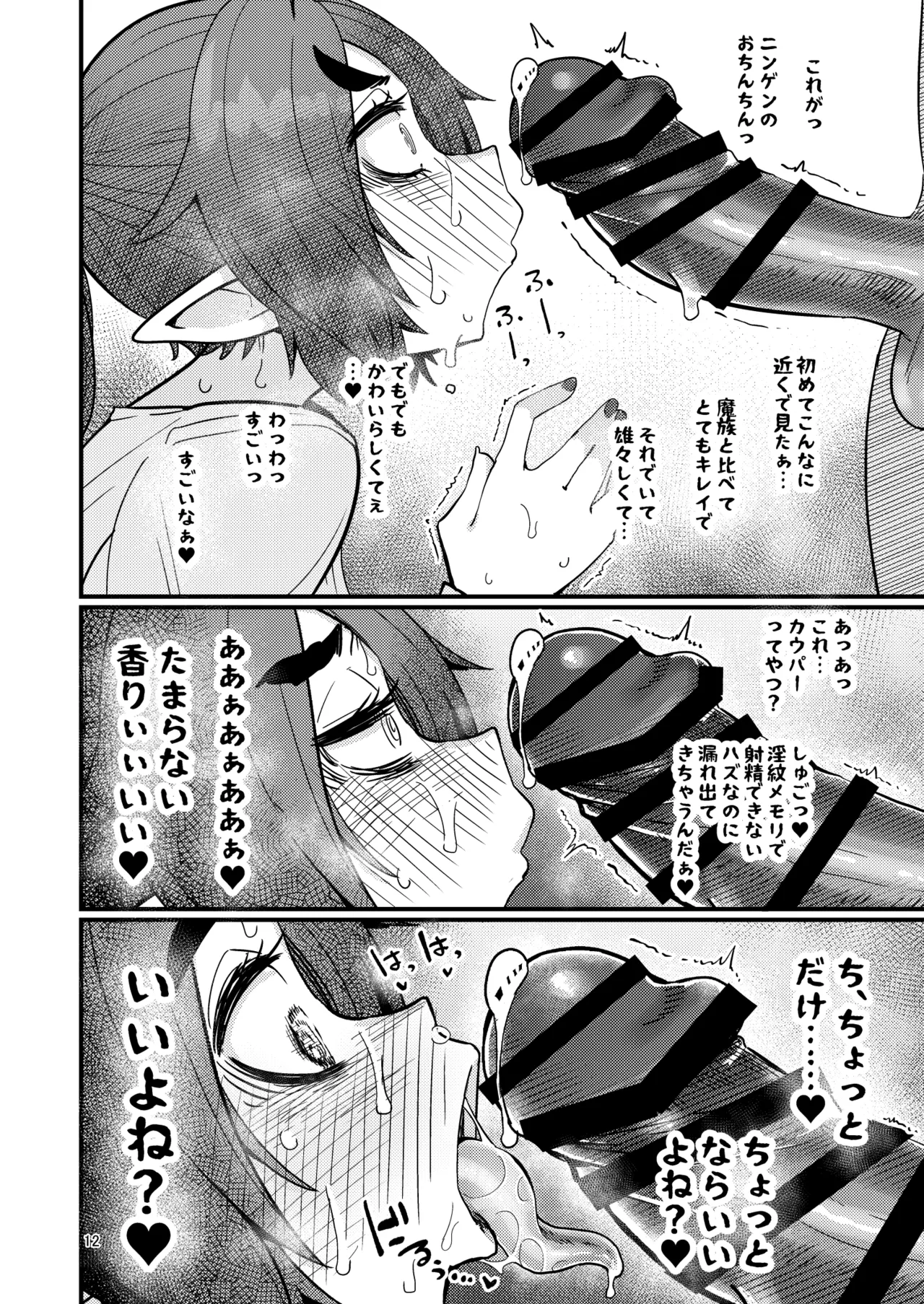 207-banme no Yuusha to InCha Succubus - Page 11