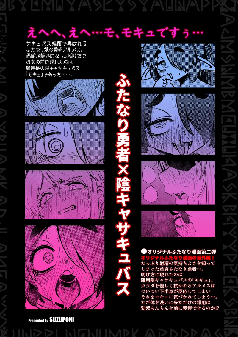 207-banme no Yuusha to InCha Succubus - Page 26