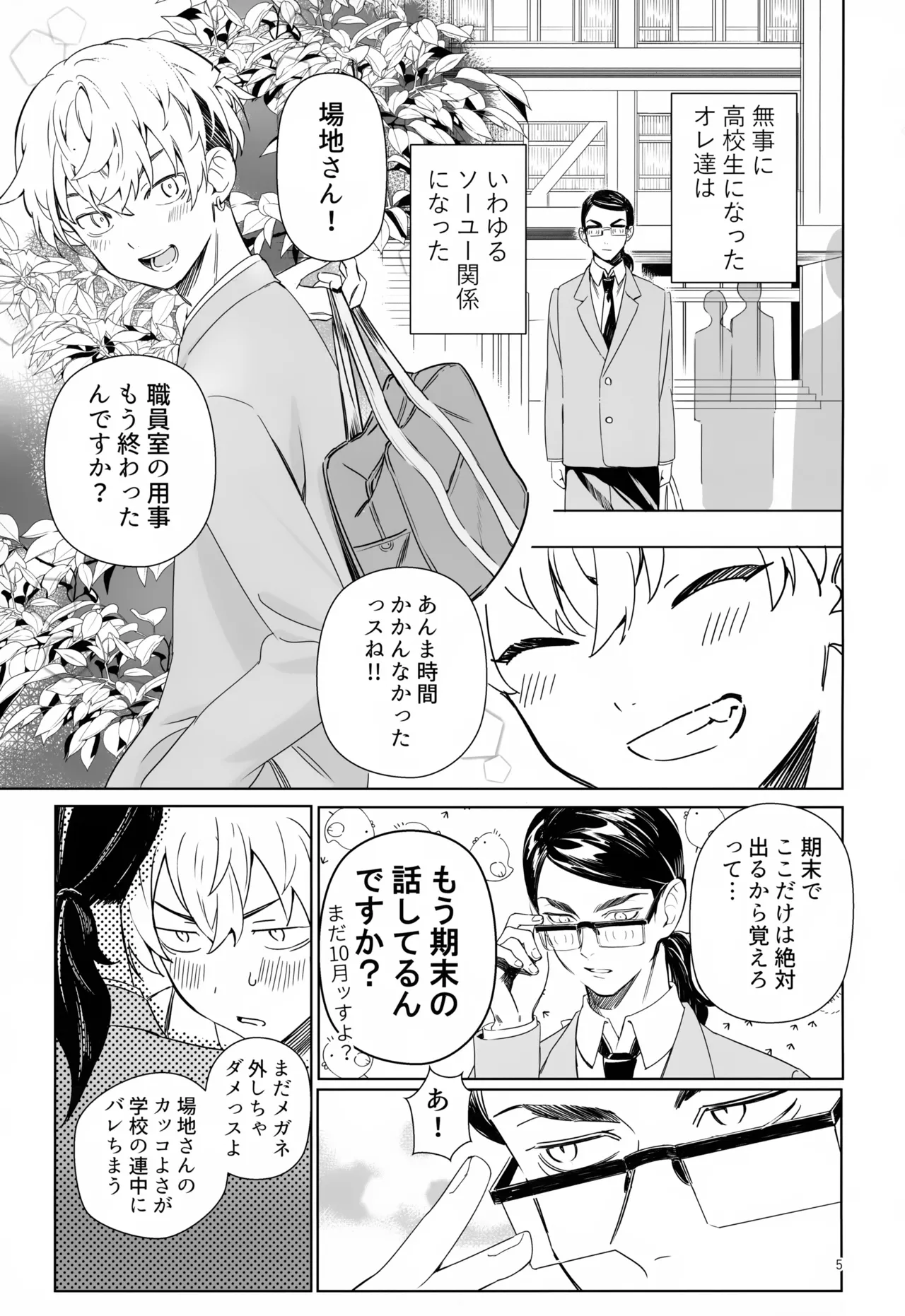 TRY! TRY!! TRY!!! - Page 5