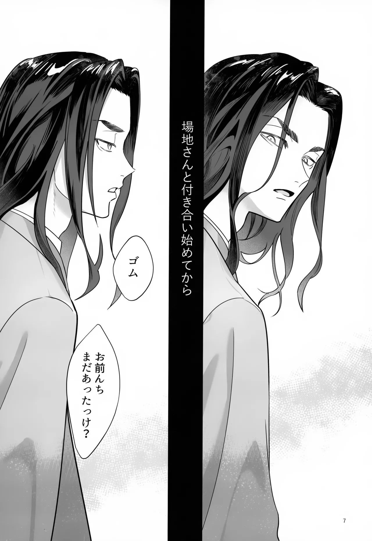 TRY! TRY!! TRY!!! - Page 7