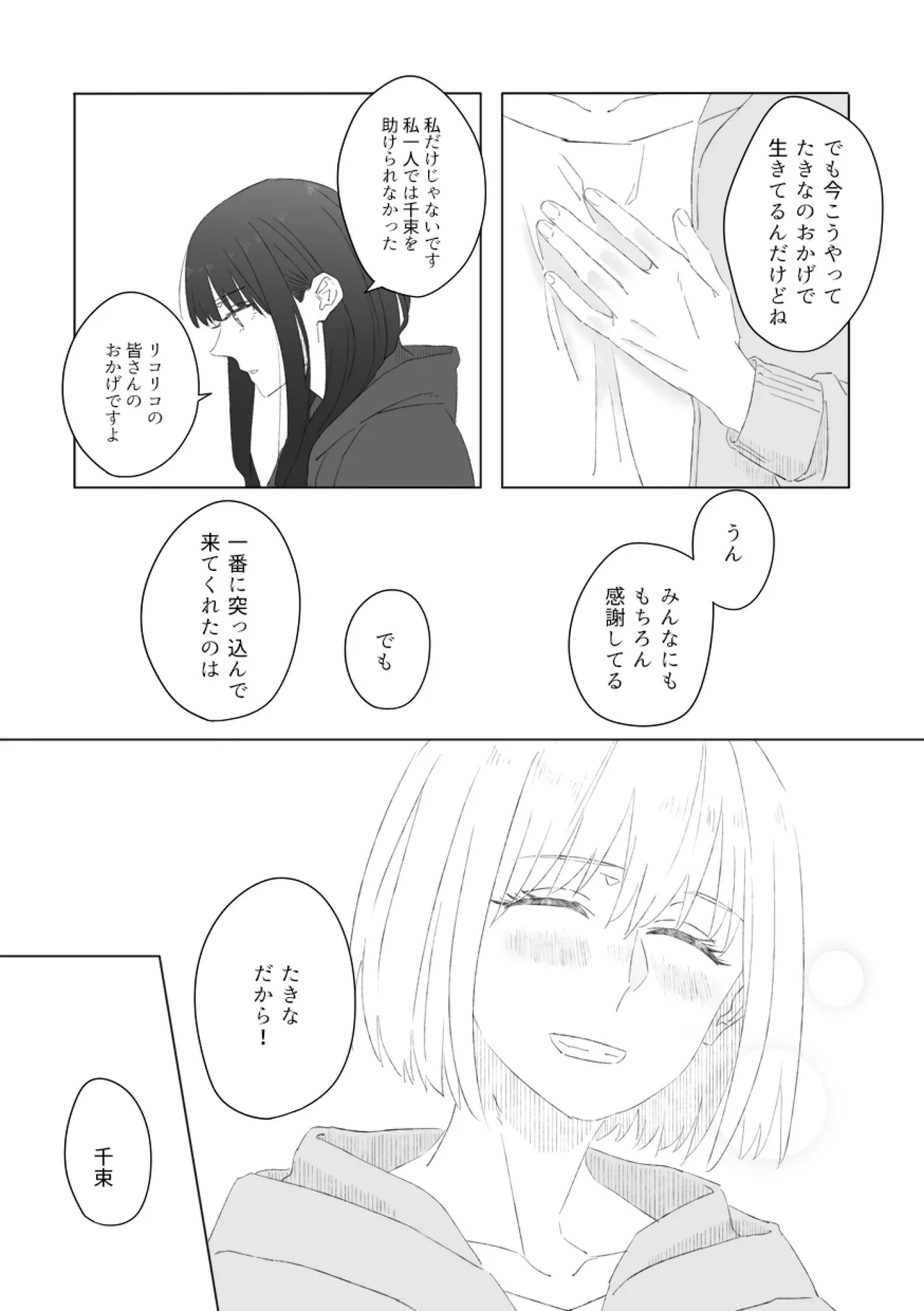 Kimi no Kisetsu - Page 12