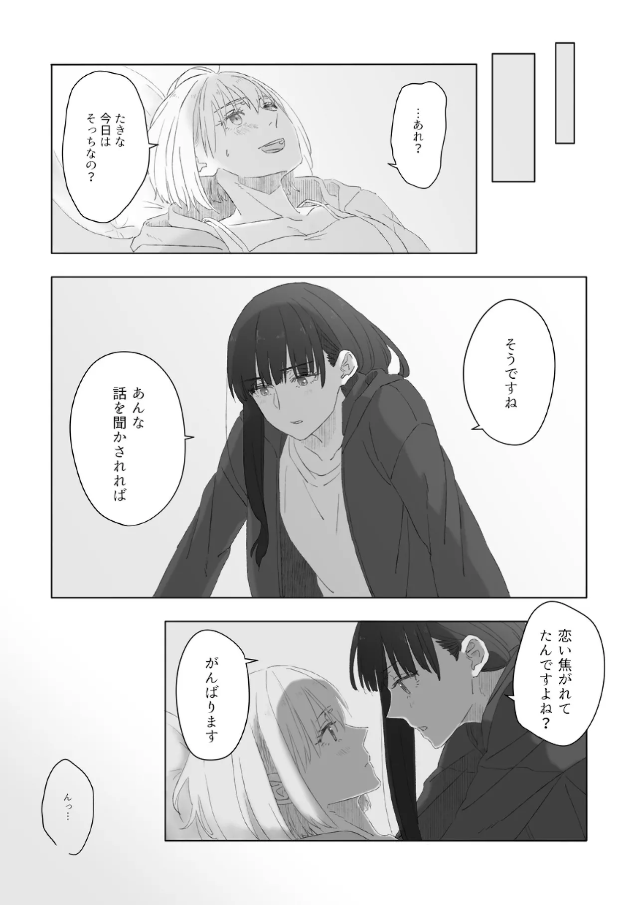 Kimi no Kisetsu - Page 14