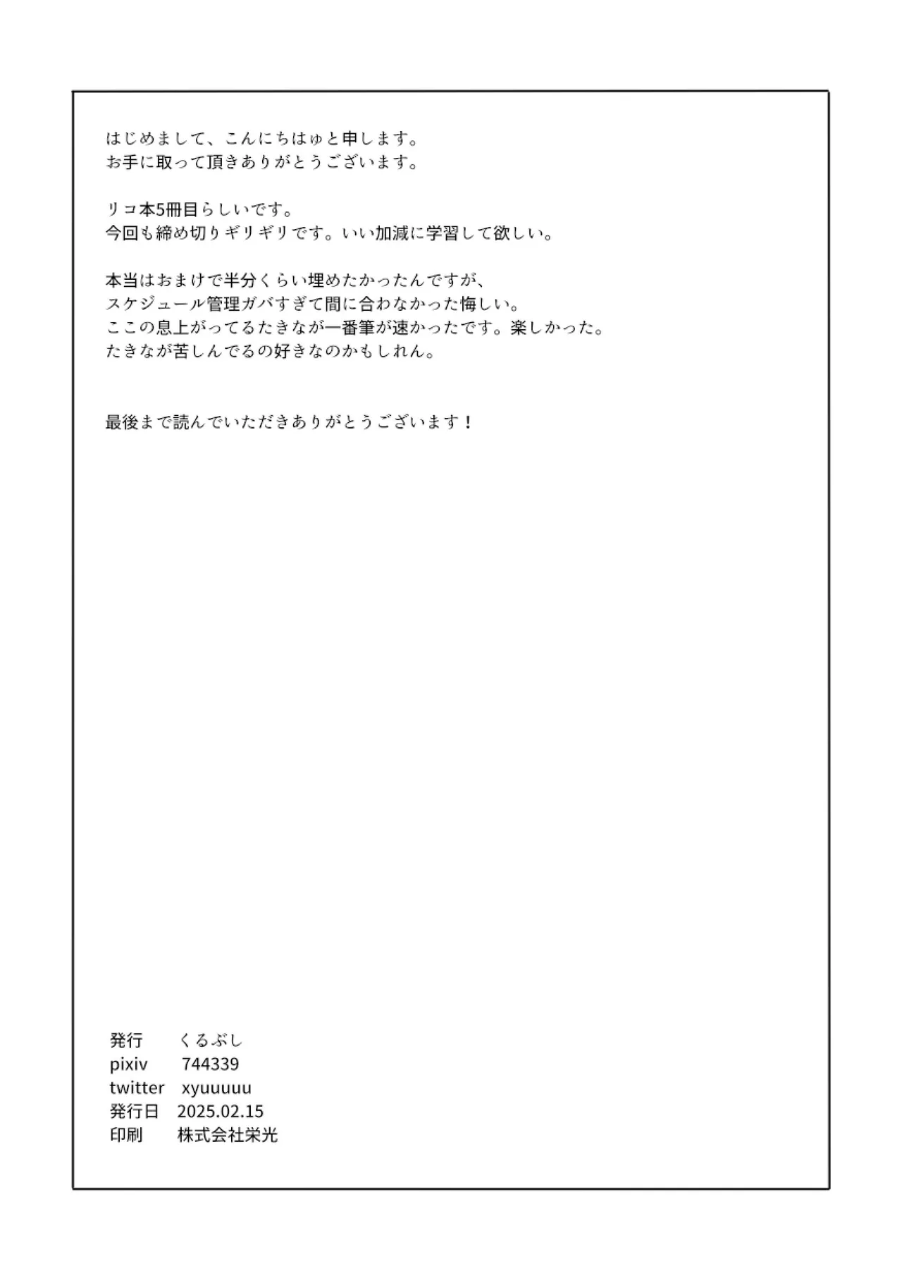 Kimi no Kisetsu - Page 18