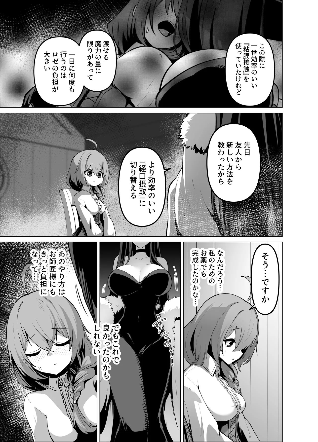 Oshishou-sama, Se~shi o Kudasai - Page 17