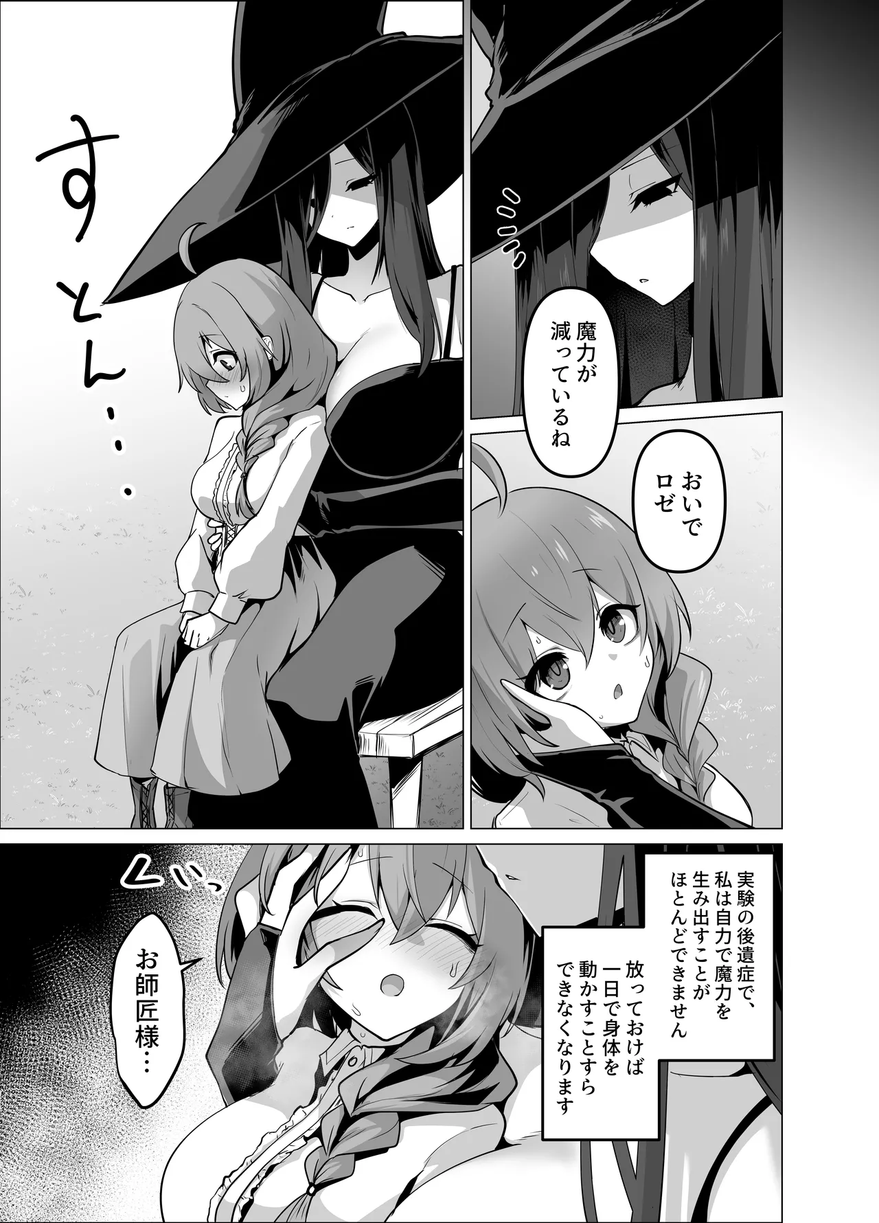 Oshishou-sama, Se~shi o Kudasai - Page 9