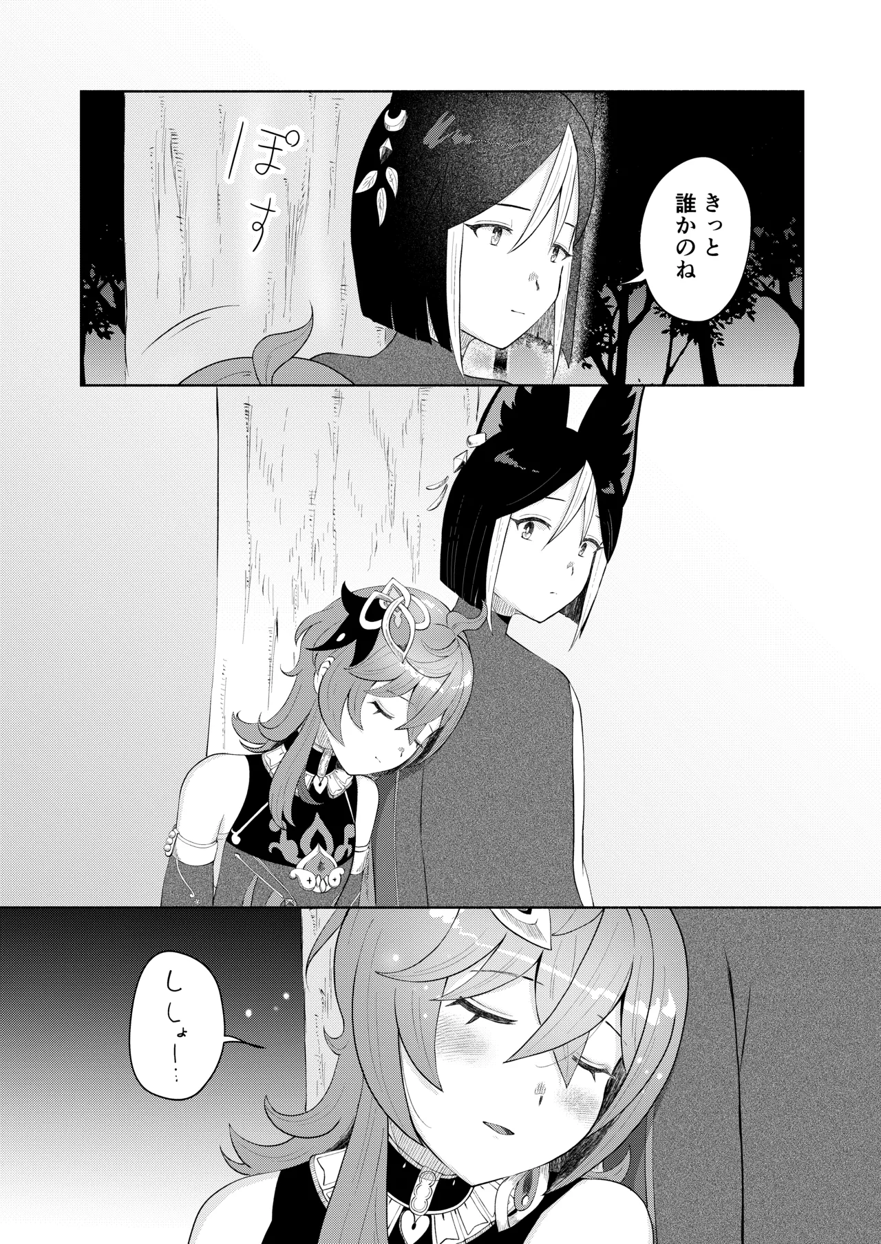 Deshi Shikkaku - Page 29