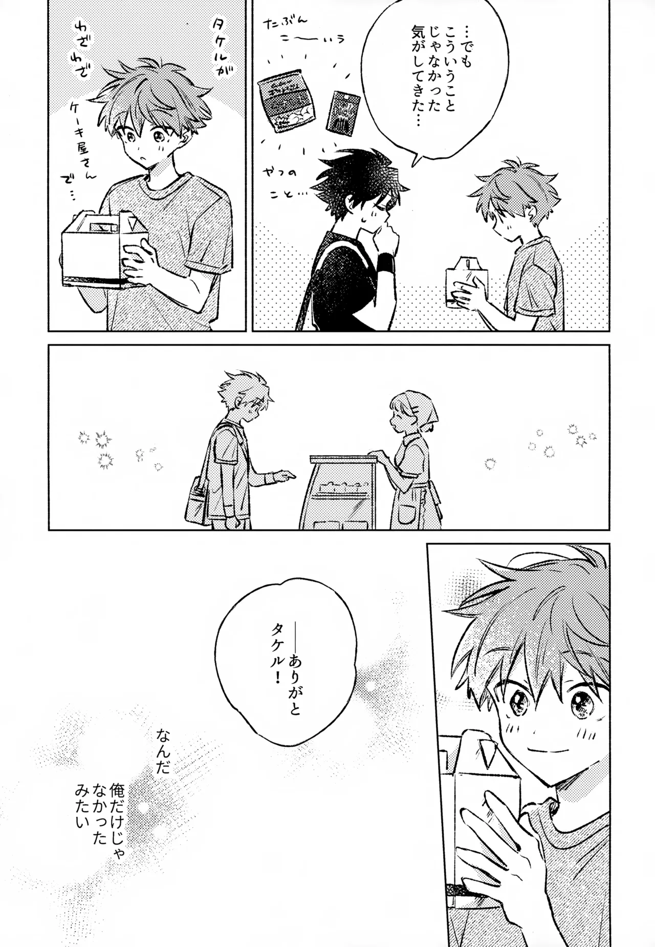 Shinya Niji no Shortcake - Page 14