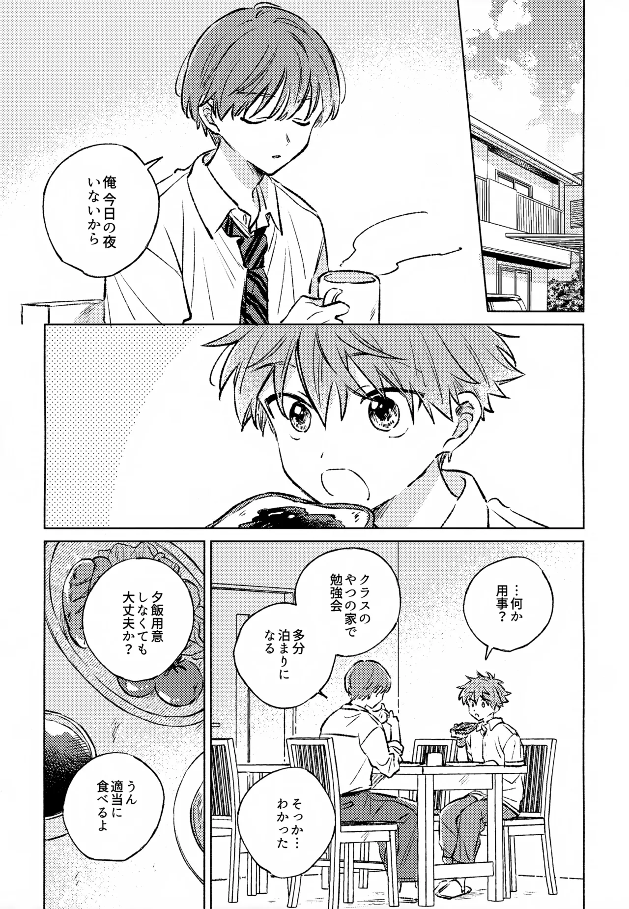 Page 2 of Shinya Niji no Shortcake