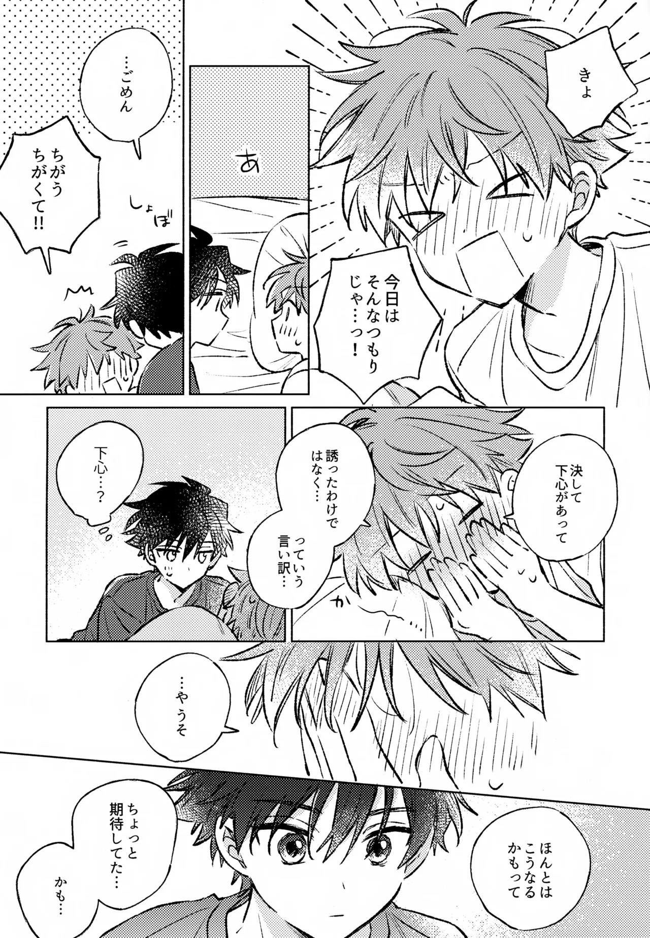 Shinya Niji no Shortcake - Page 20