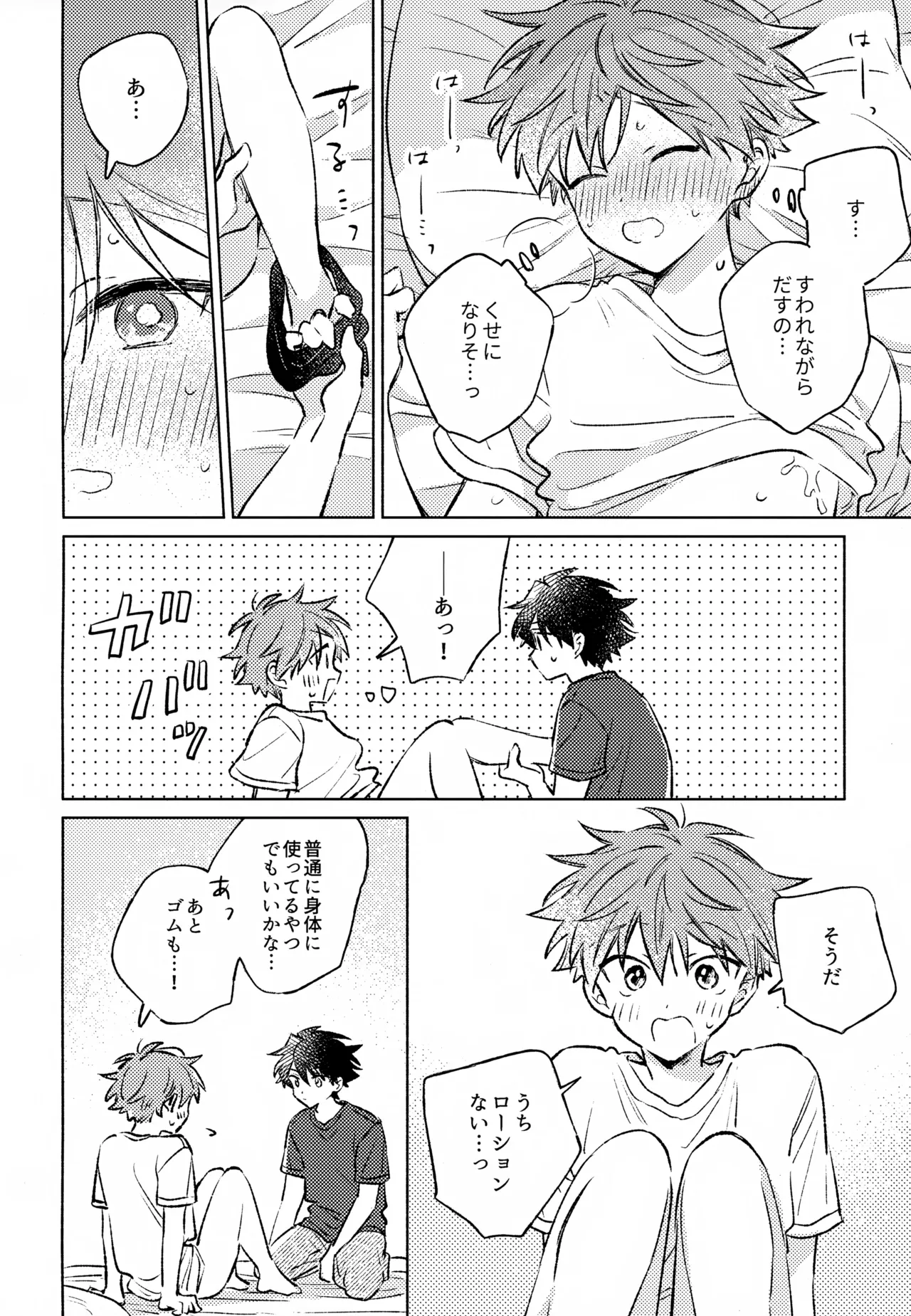 Shinya Niji no Shortcake - Page 25