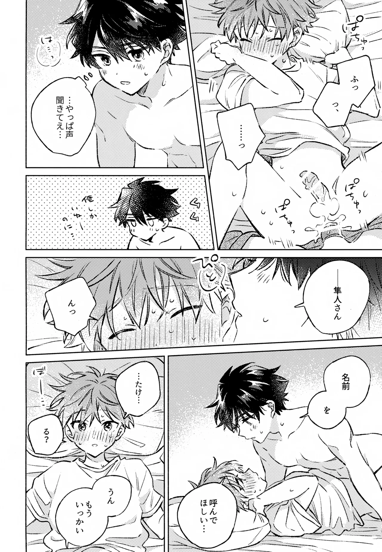 Page 33 of Shinya Niji no Shortcake