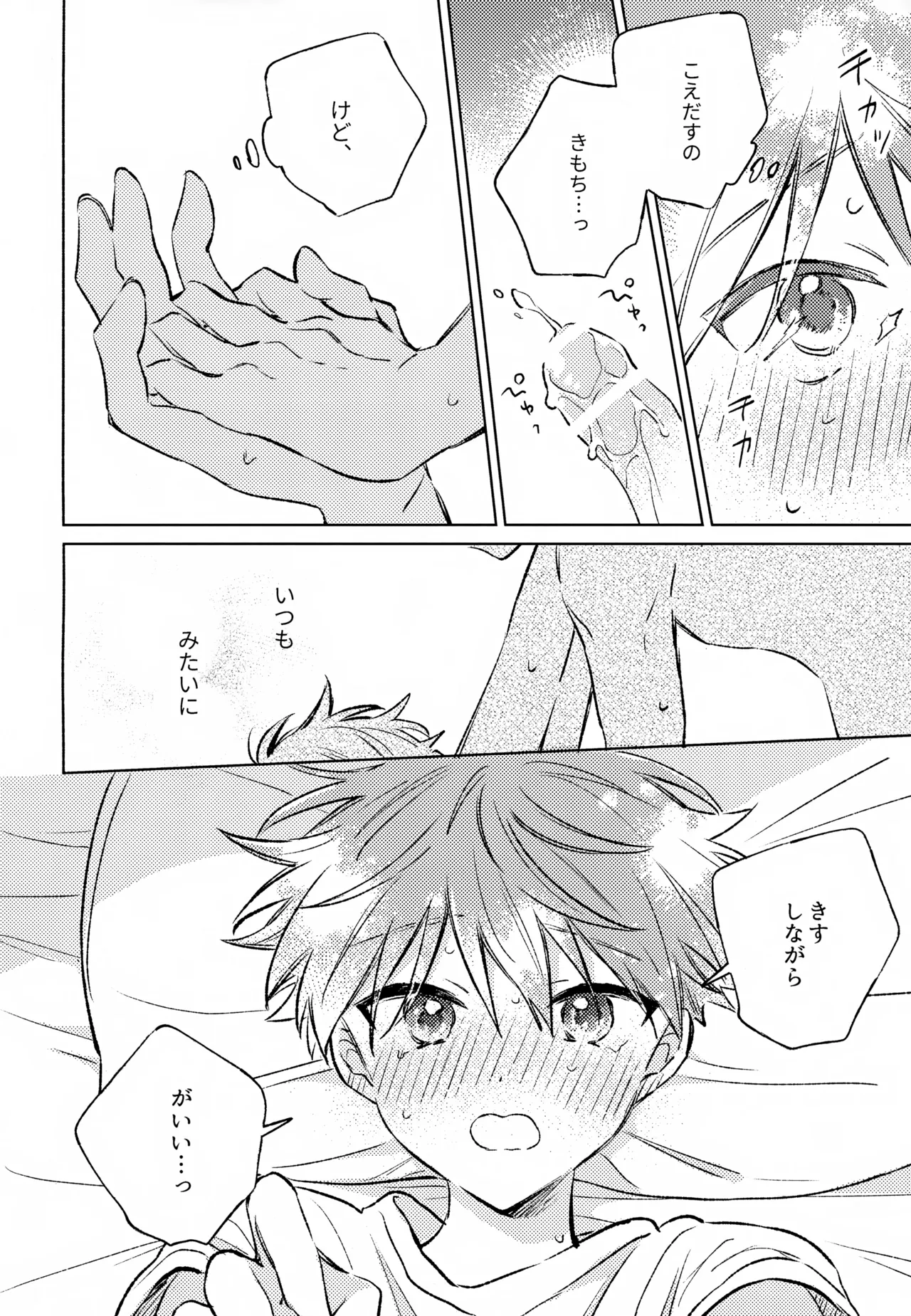 Shinya Niji no Shortcake - Page 35