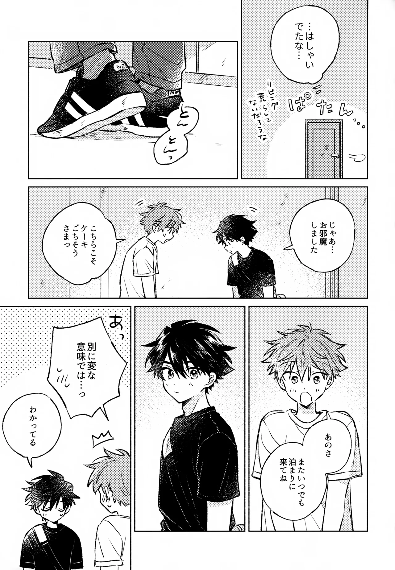 Shinya Niji no Shortcake - Page 44
