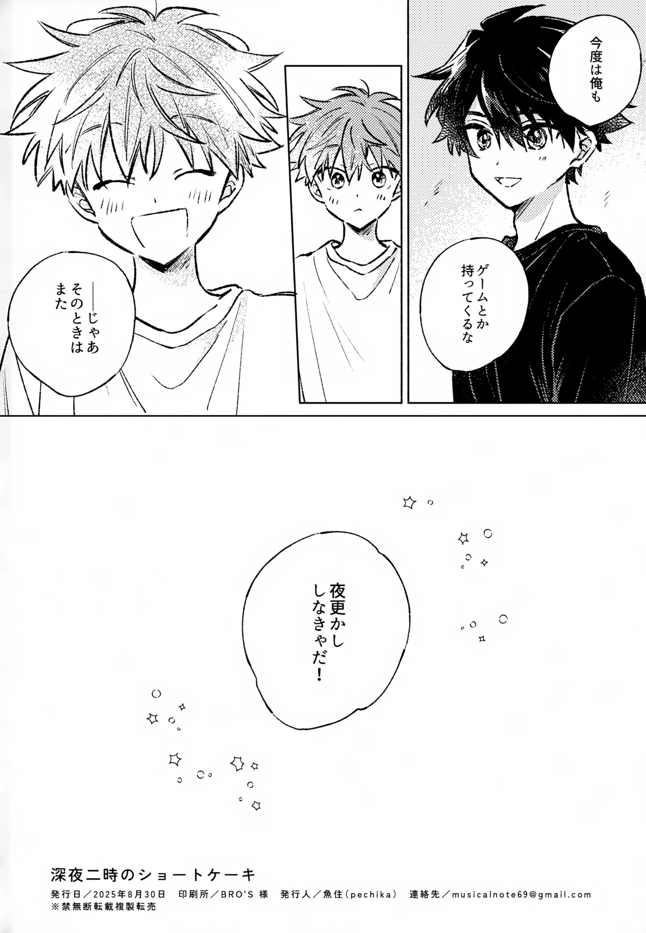 Page 45 of Shinya Niji no Shortcake