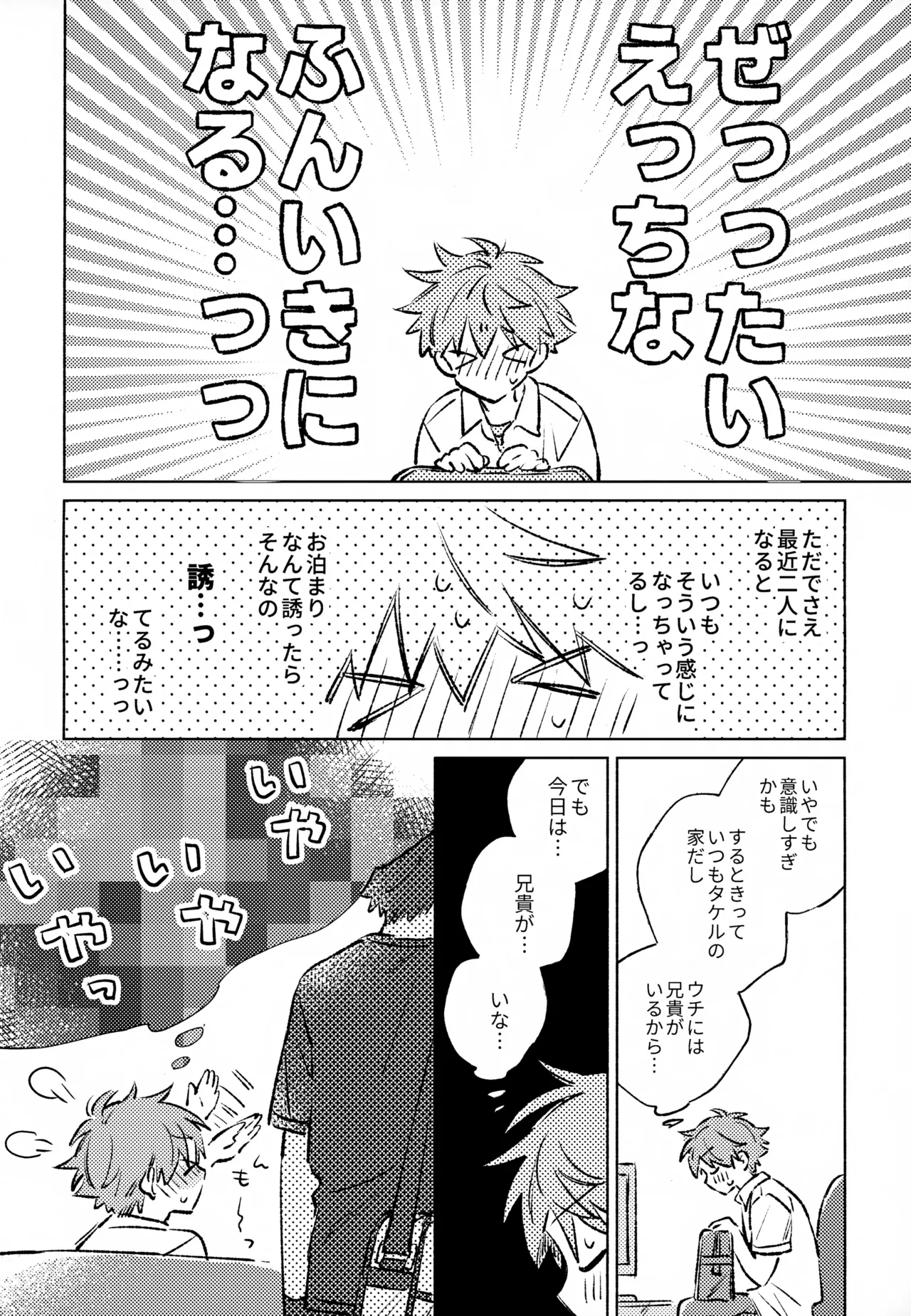 Page 7 of Shinya Niji no Shortcake