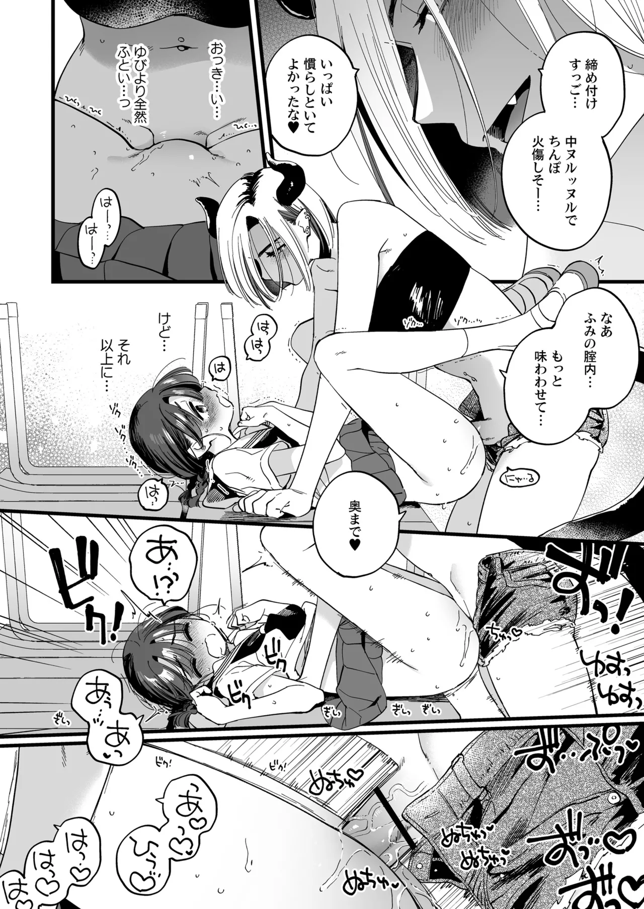 ふたなり悪魔さんと昼休み ～アプリで召喚したら美味しくいただかれちゃいました～ - Page 22