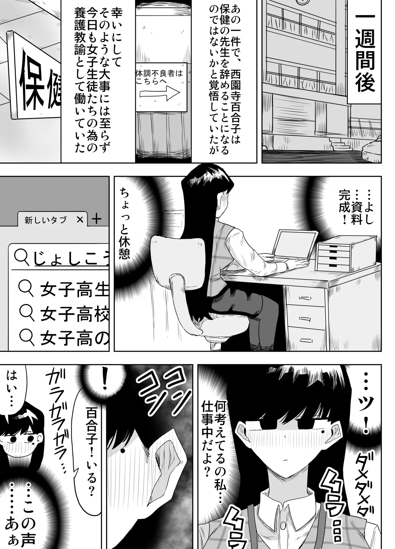 Kishou Joshi Gakuen - Page 18