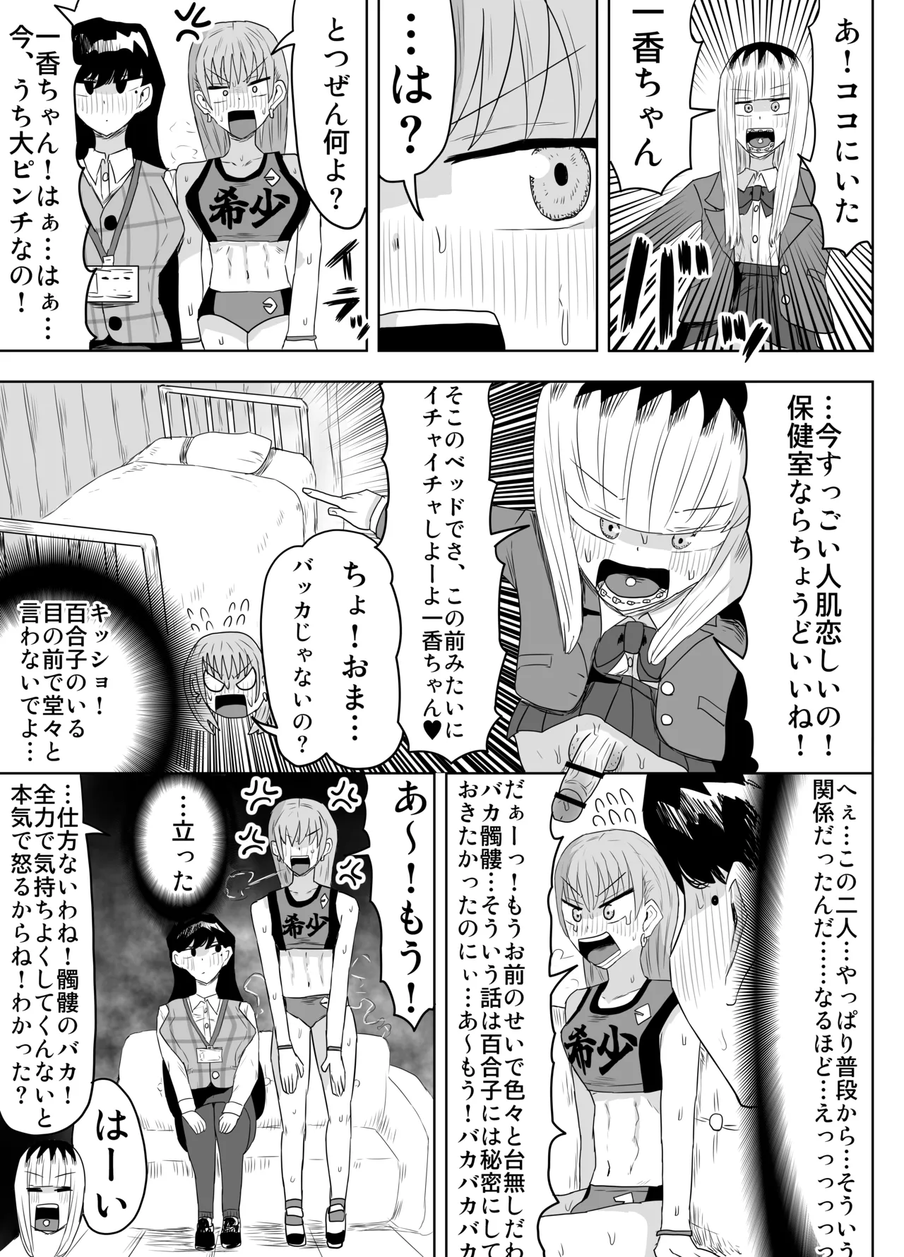 Kishou Joshi Gakuen - Page 20