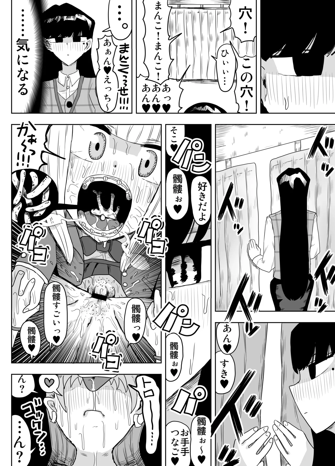 Kishou Joshi Gakuen - Page 23