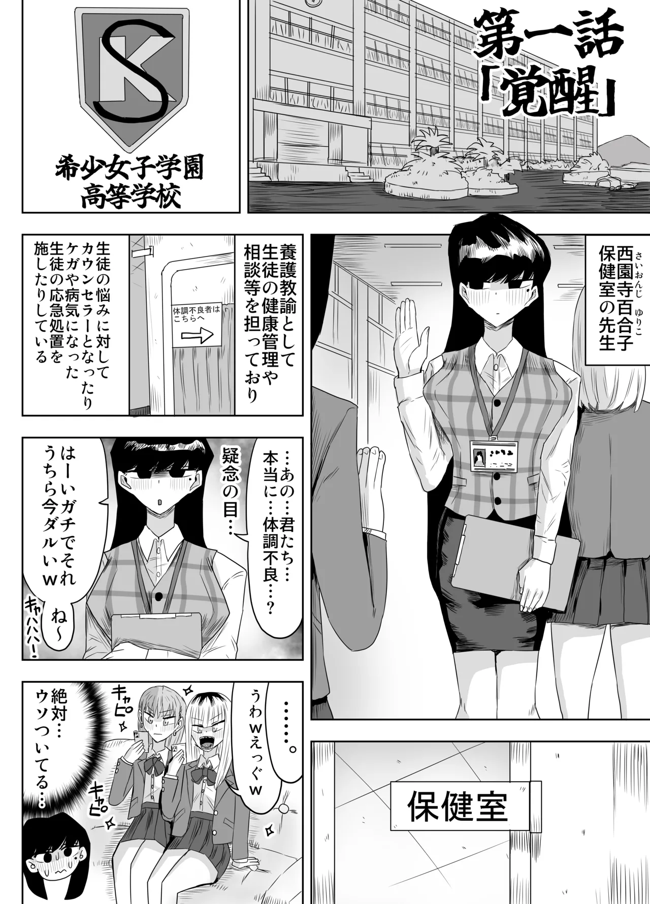 Page 3 of Kishou Joshi Gakuen
